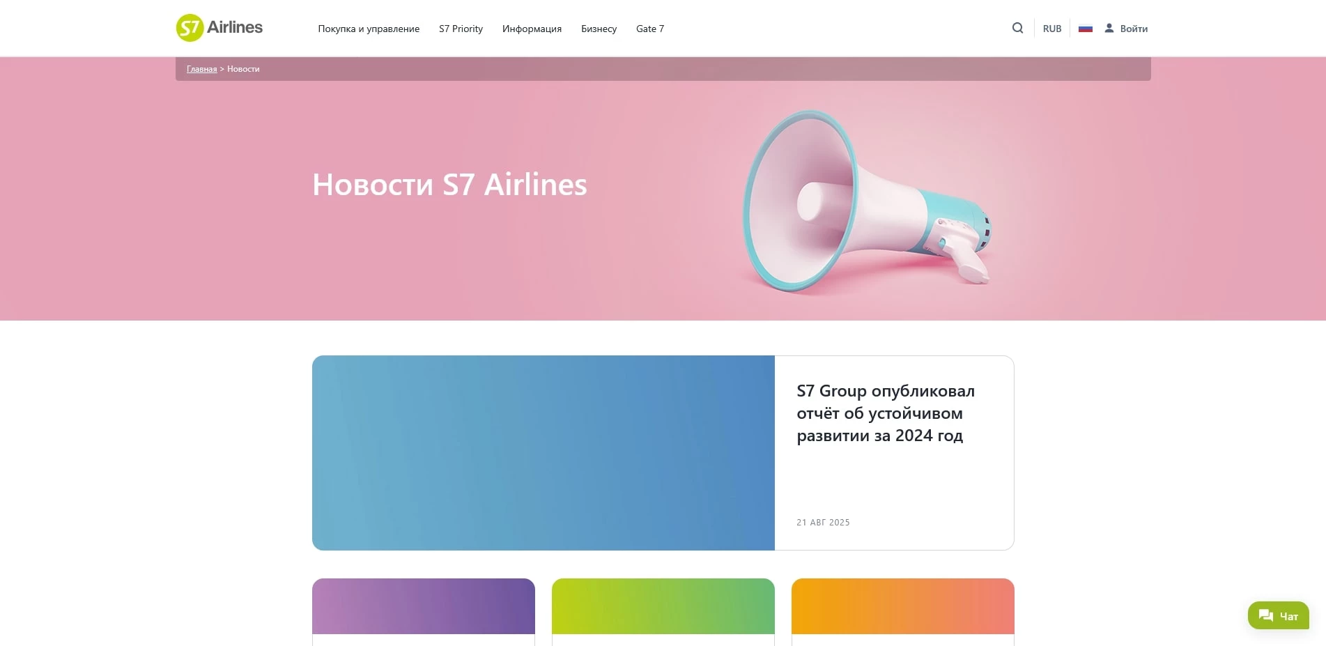 промокоды S7 Airlines