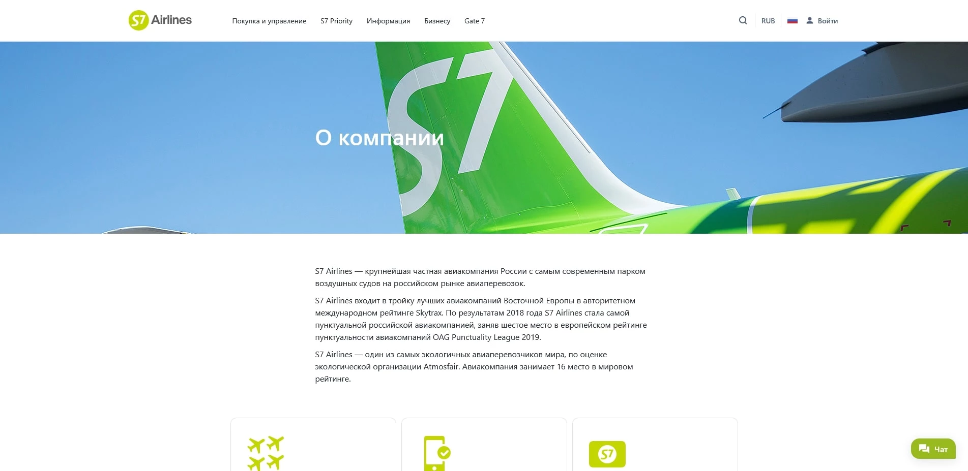 промокоды С7 Авиабилеты