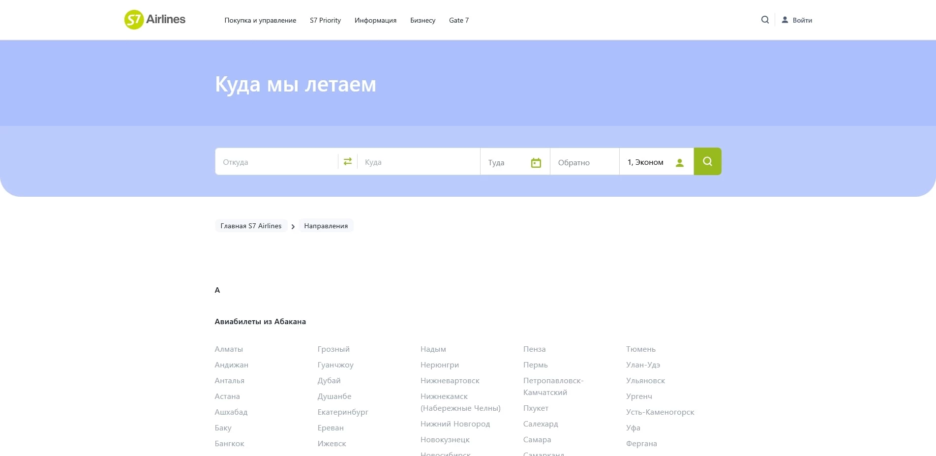 С7 Авиабилеты