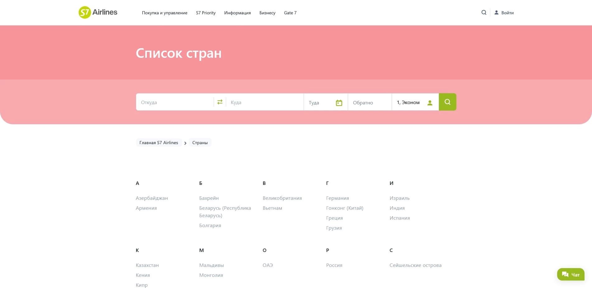С7 Авиабилеты