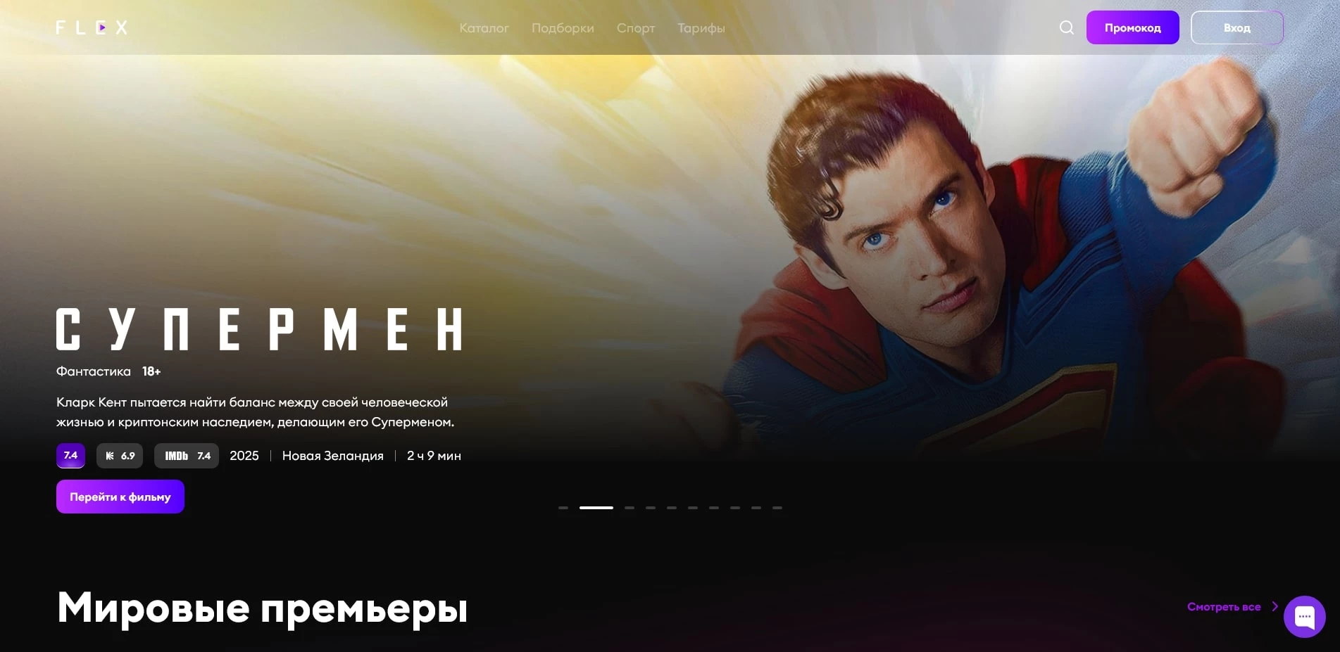 Промокоды FLEX