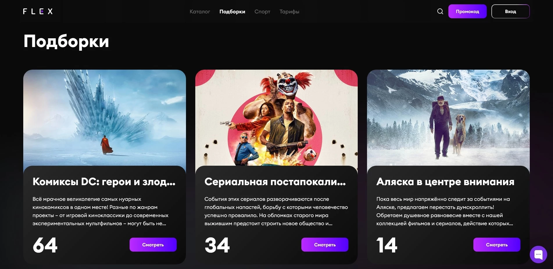 Флекс