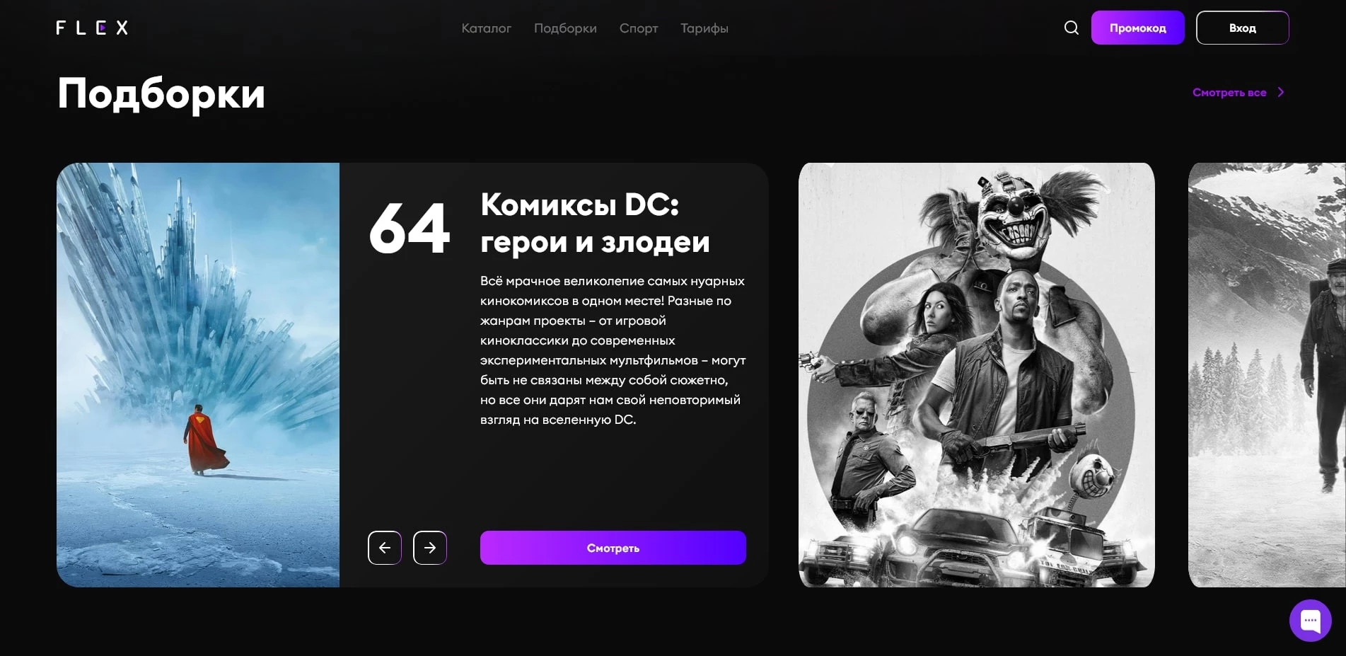 Флекс