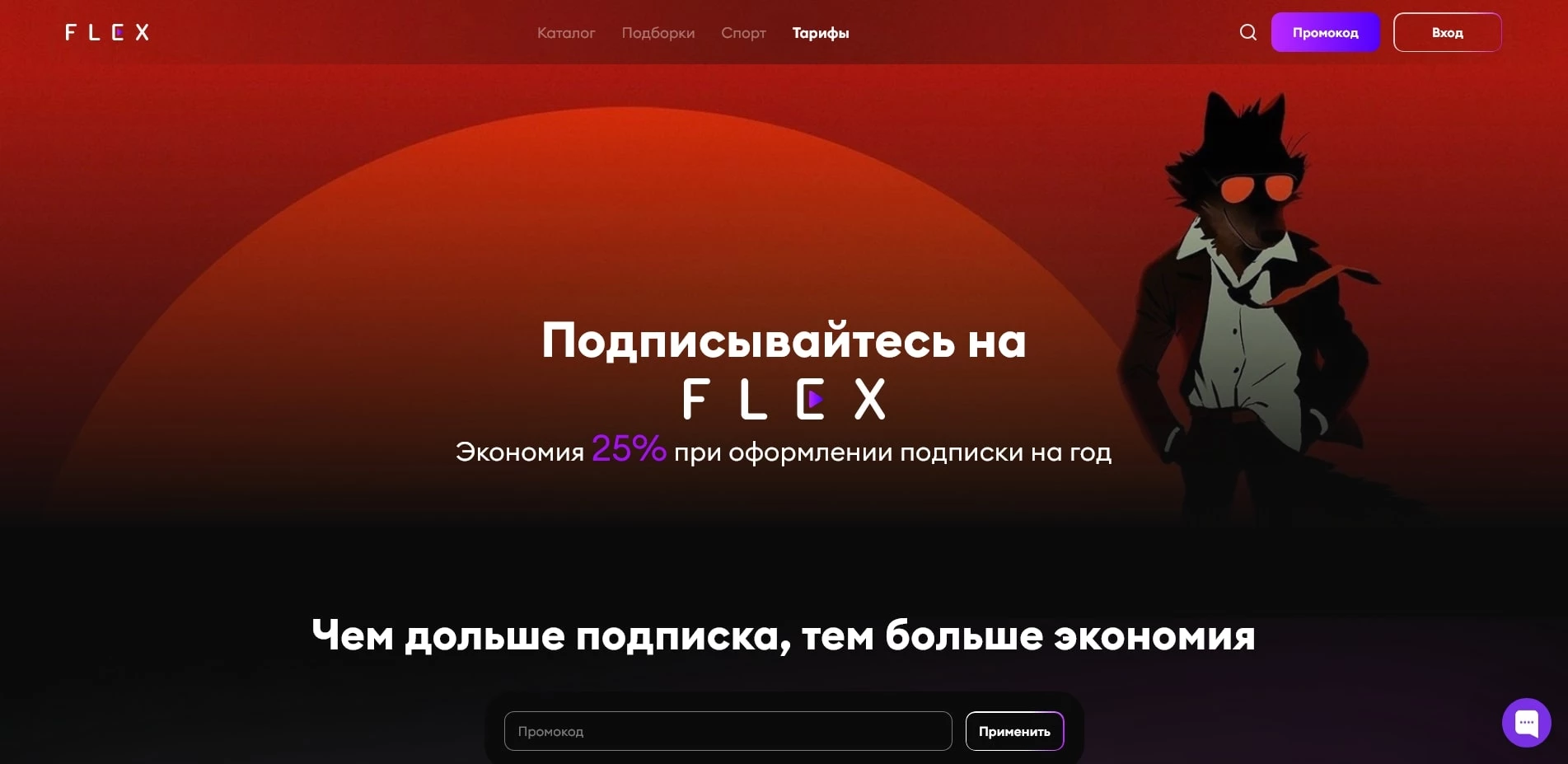 Флекс