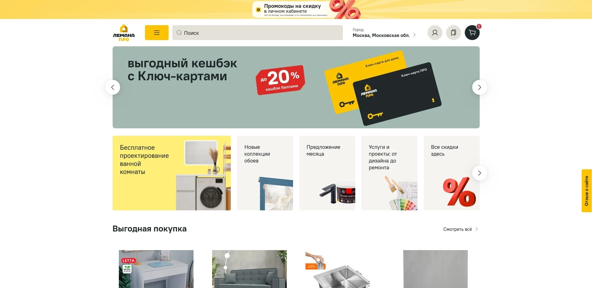 промокоды Лемана ПРО