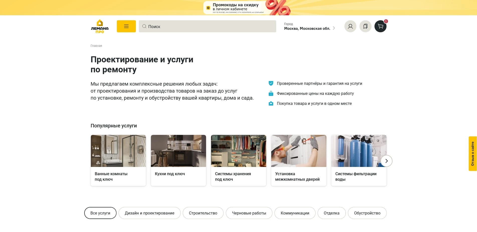 промокоды Леруа Мерлен