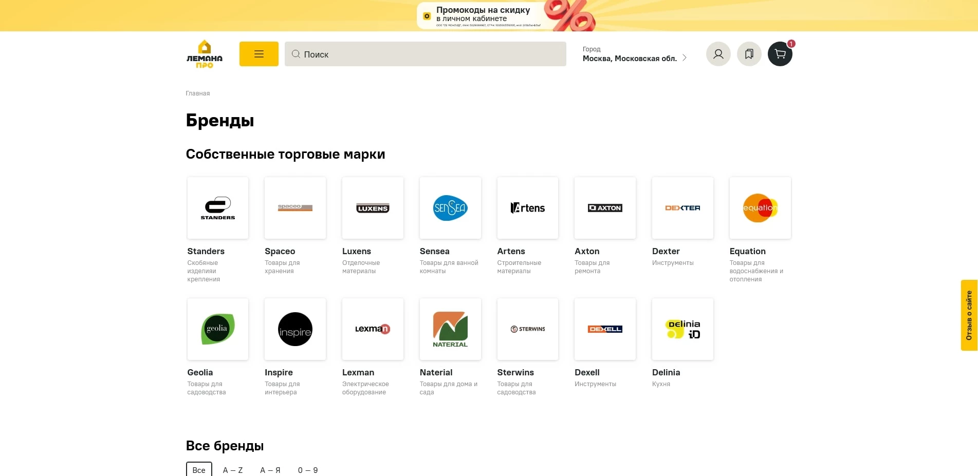 Леруа Мерлен