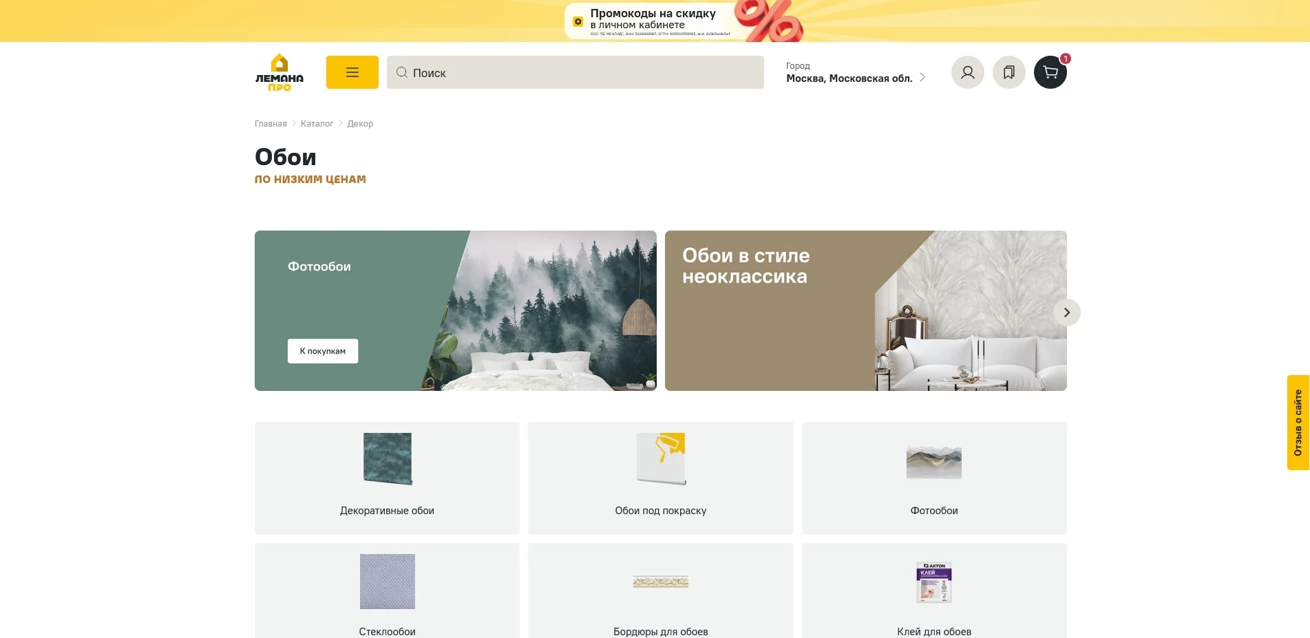 промокоды Леруа Мерлен