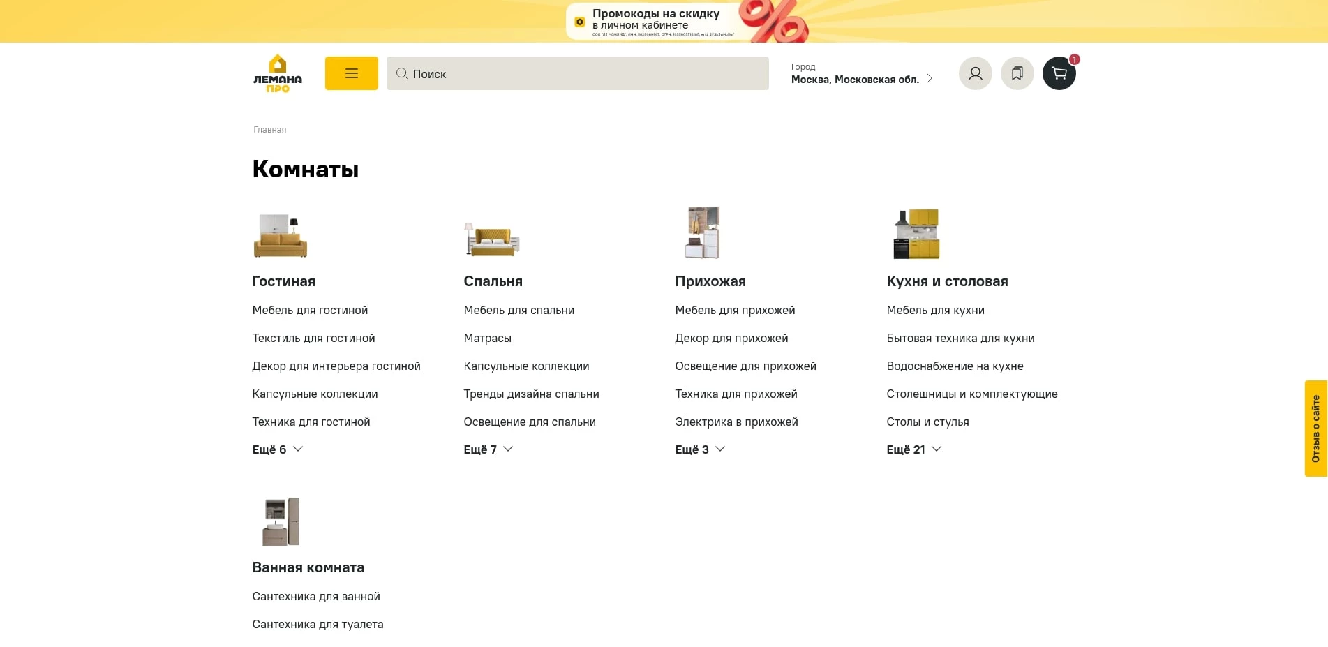 Леруа Мерлен