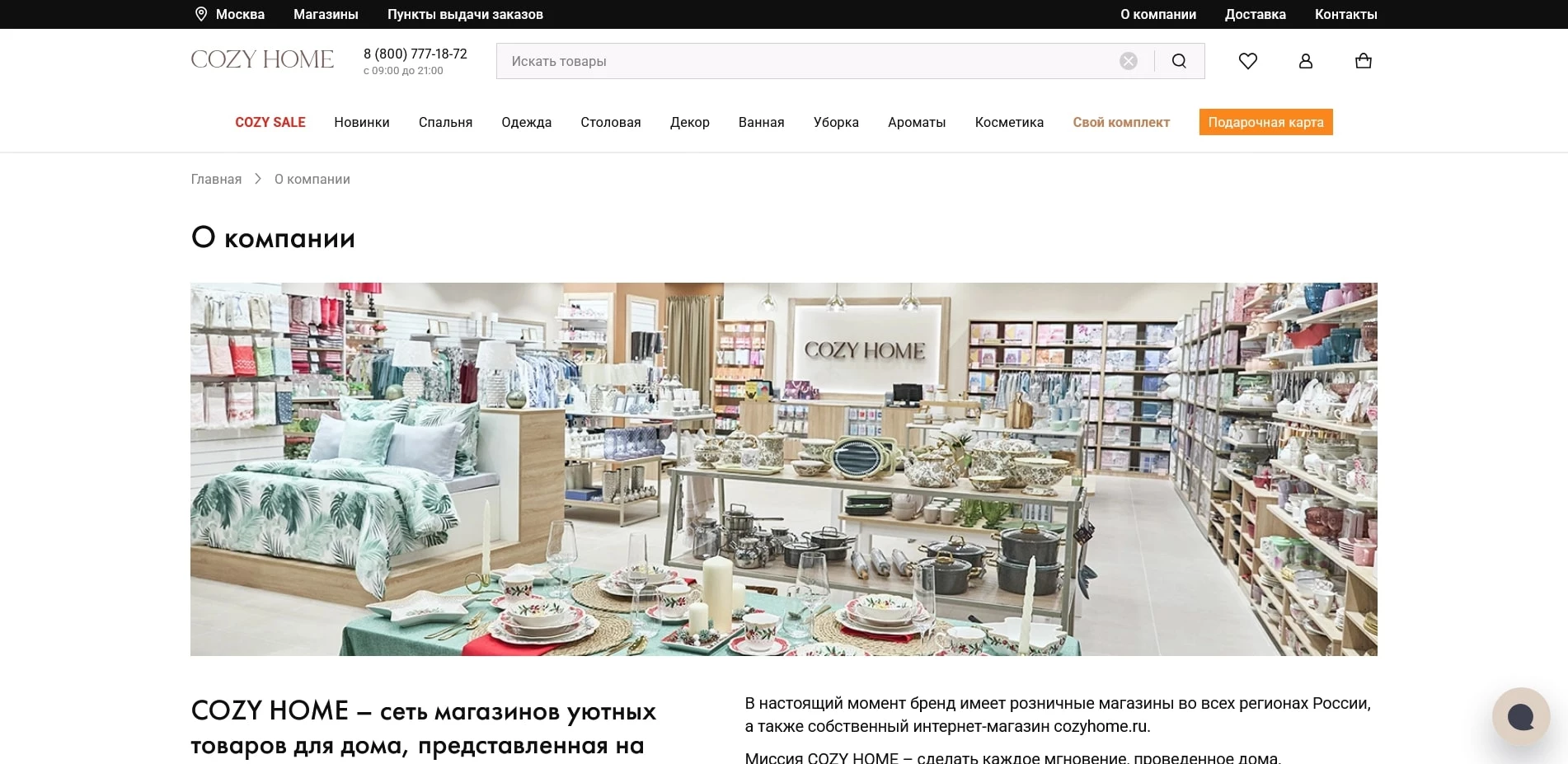 акции кози хоум