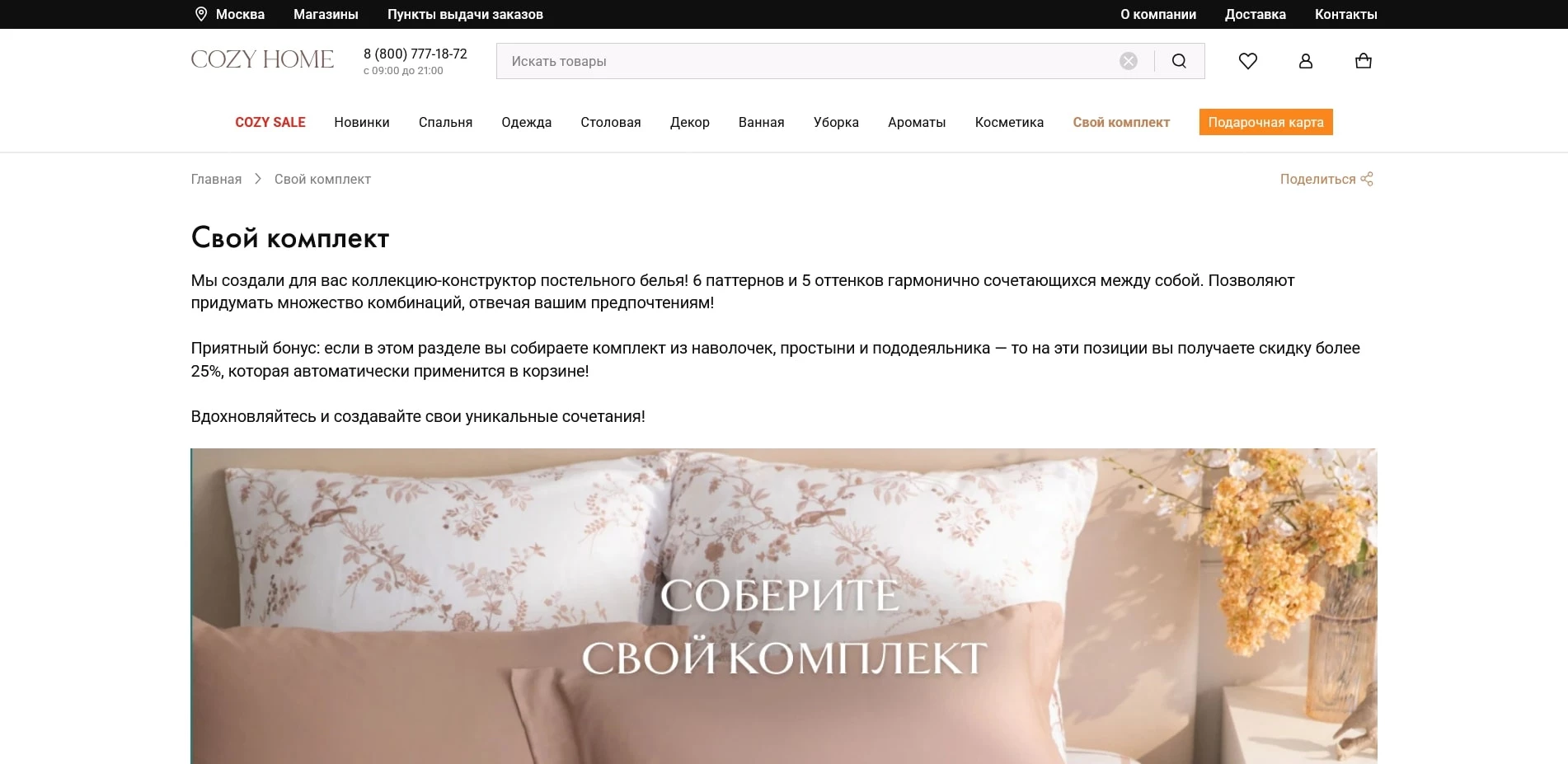 промокоды кози хоум