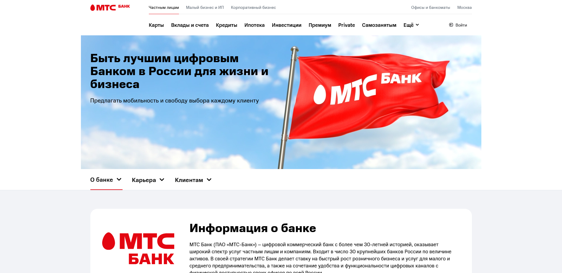 МТС Банк