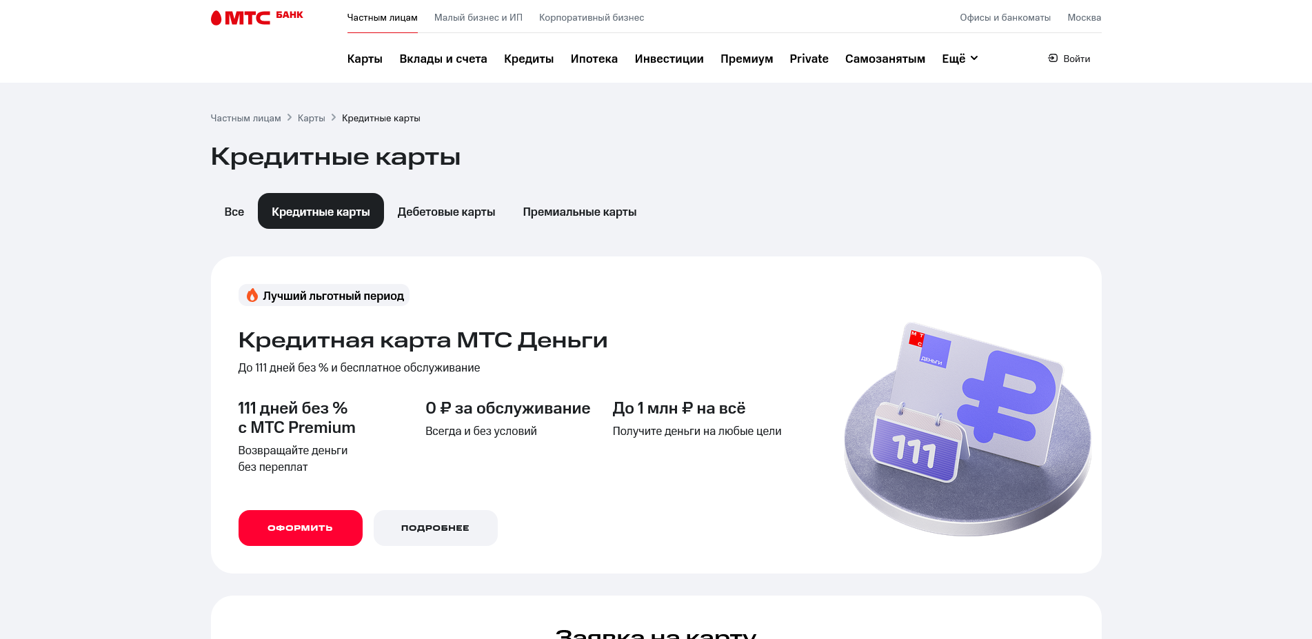 промокоды mtsbank