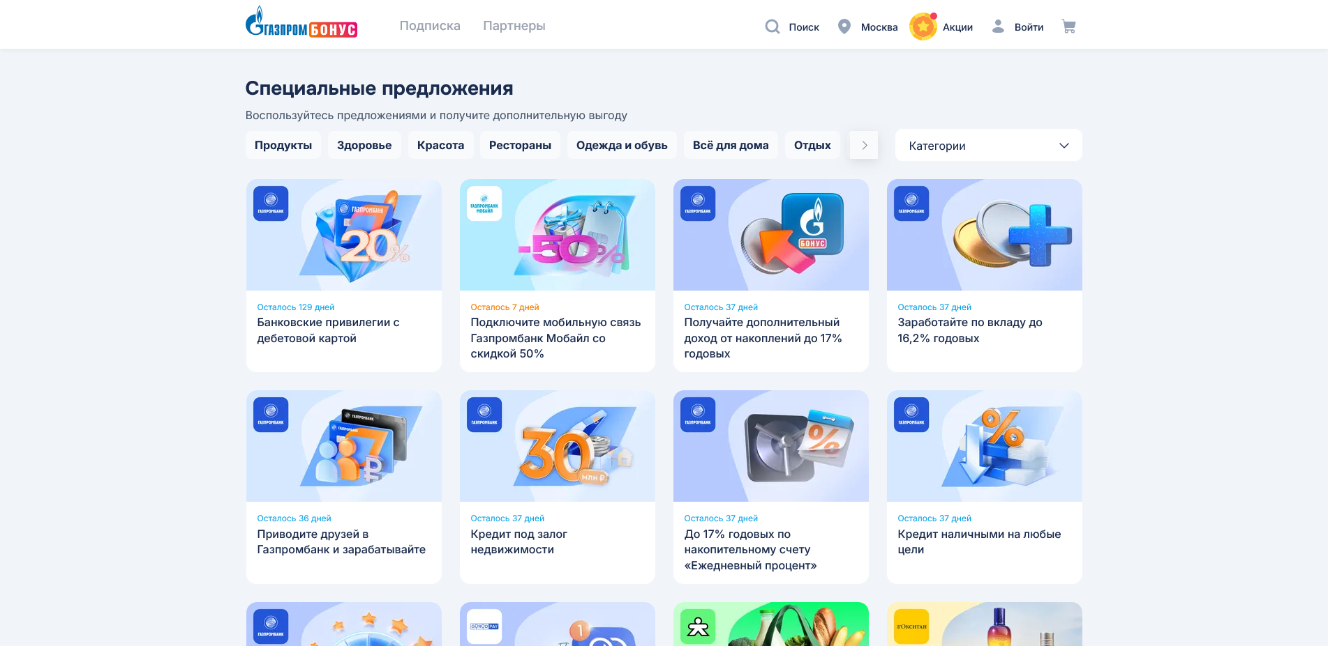 акции Газпром Бонус
