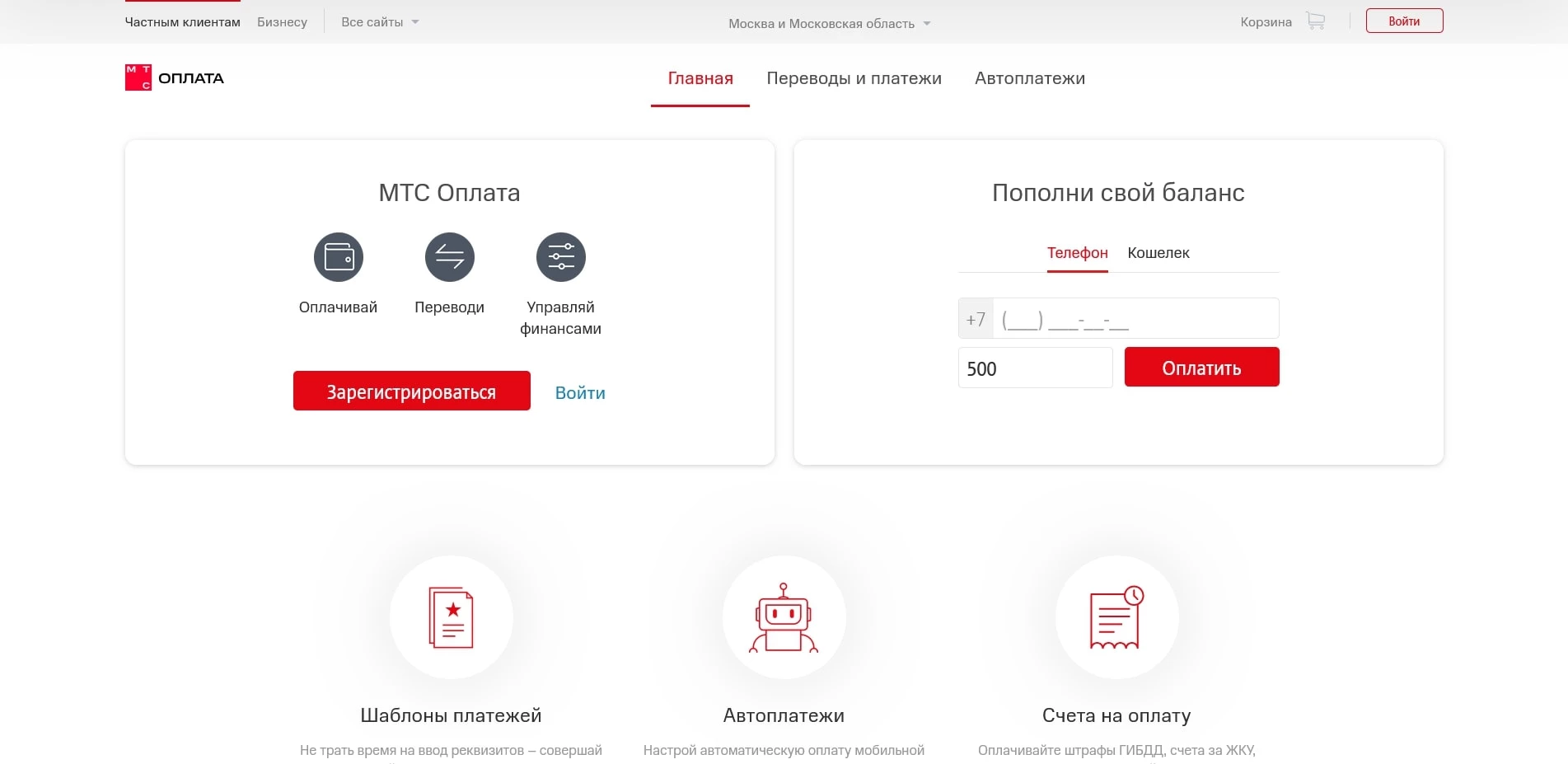 промокоды МТС Оплата