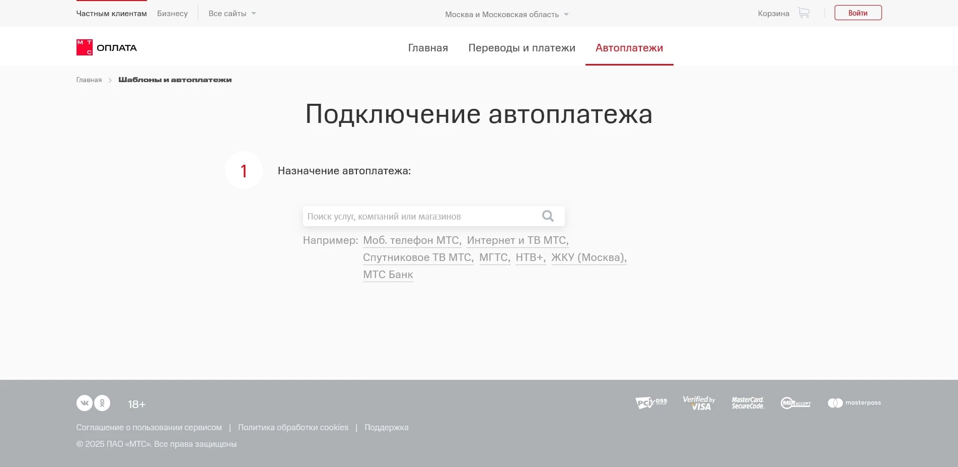 промокоды МТС Оплата