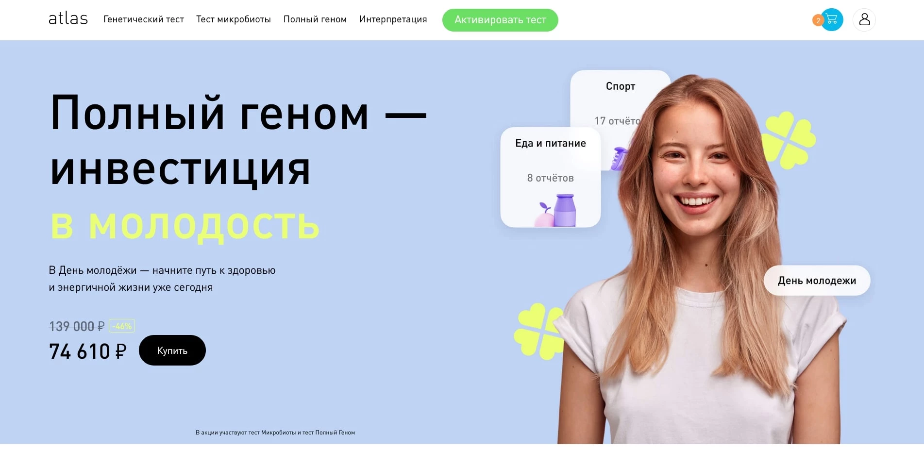 промокоды Атлас