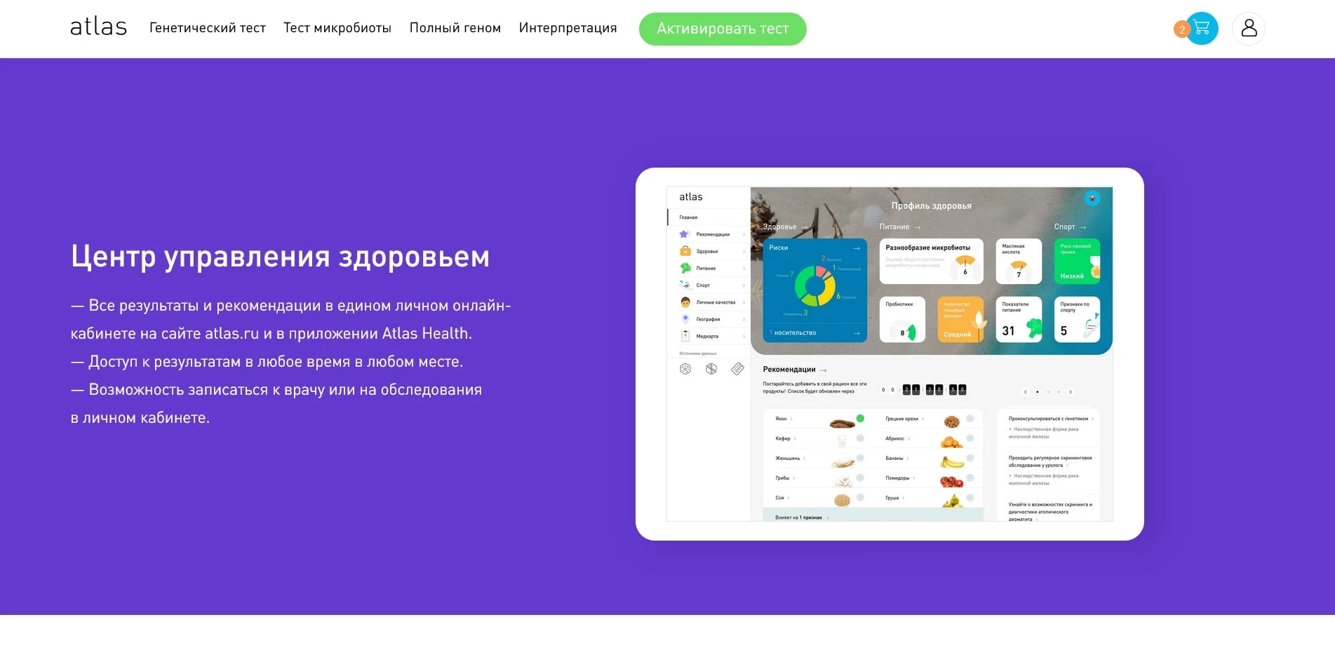 промокоды Атлас