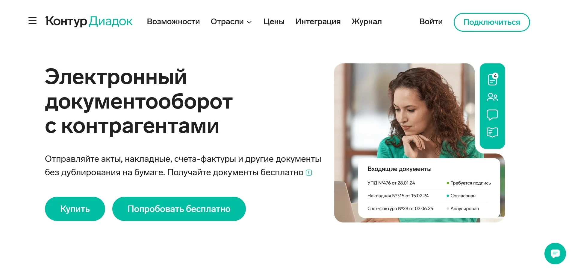 промокоды Контур Диадок