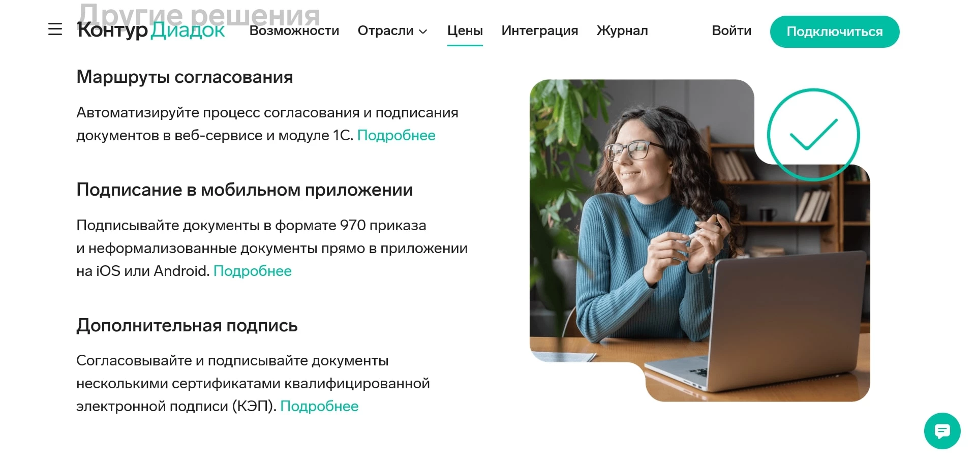 промокоды diadoc