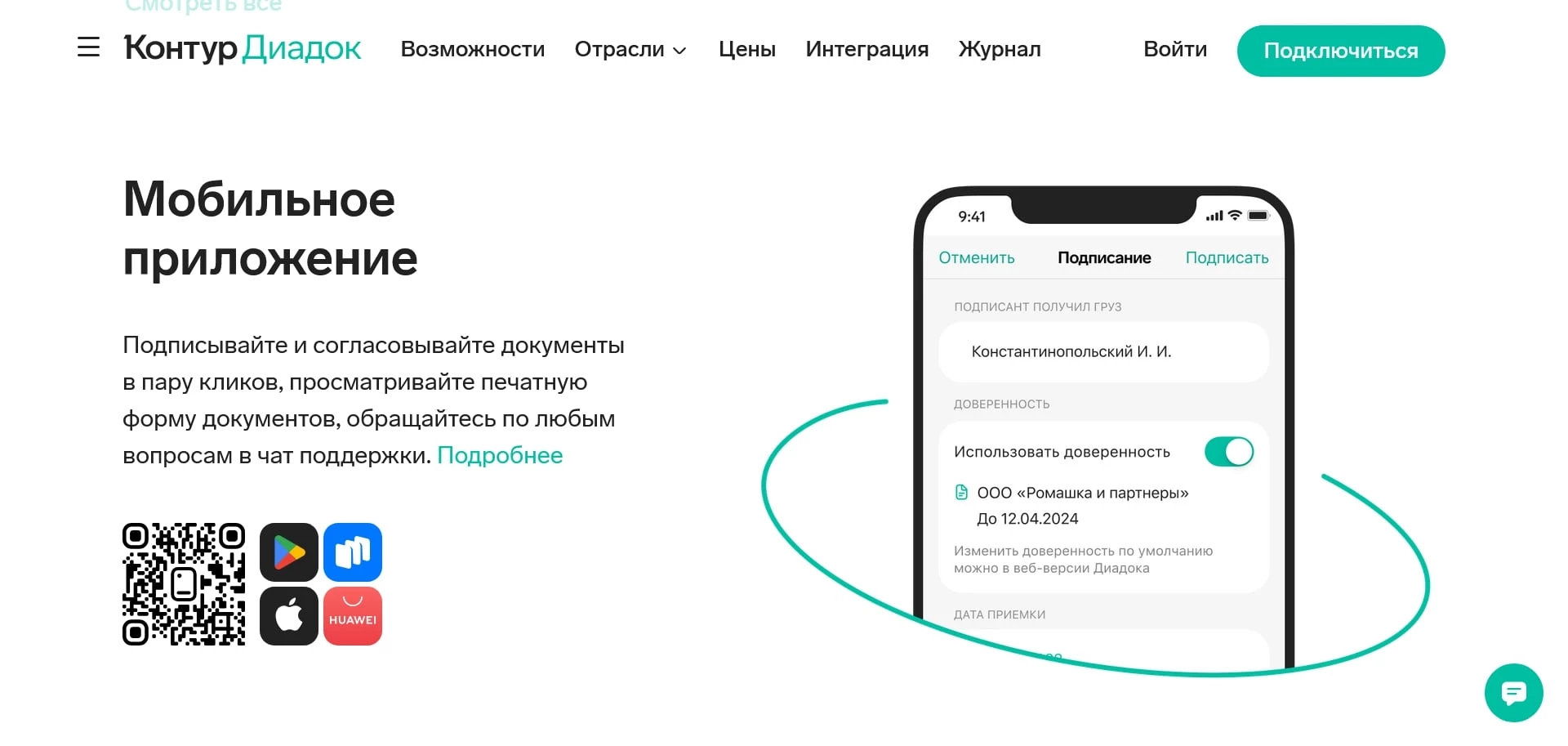 промокоды diadoc