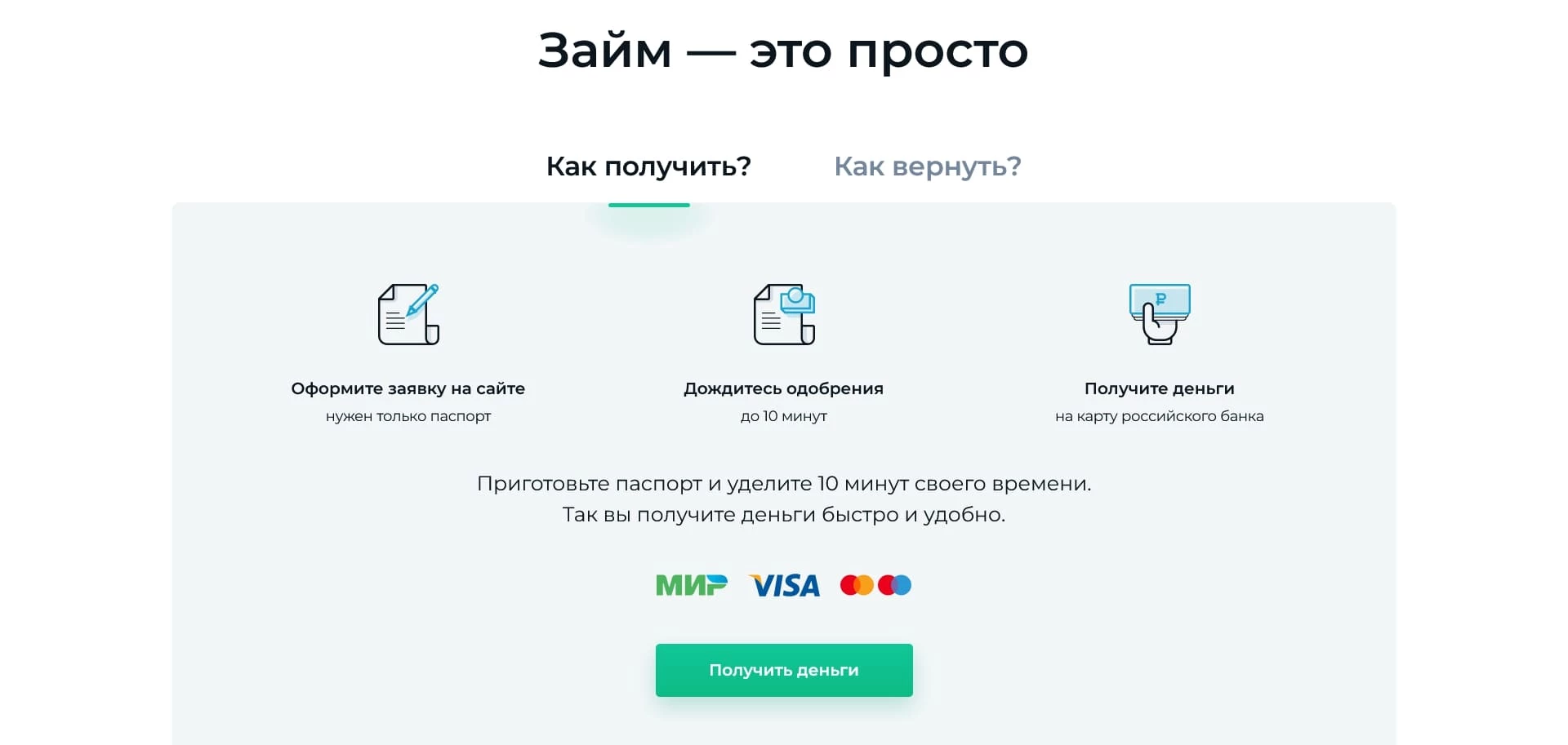 Займиго
