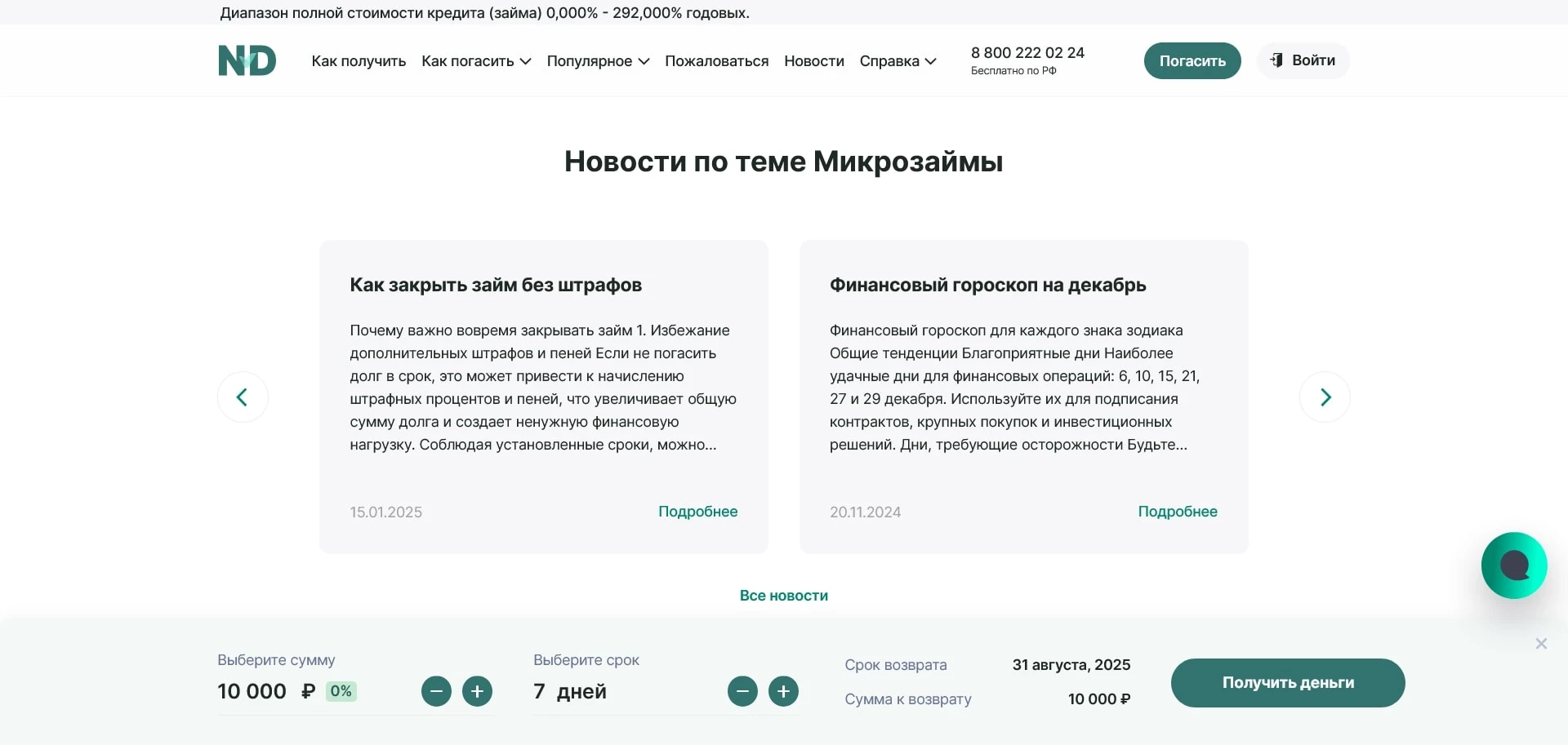 Надо Денег