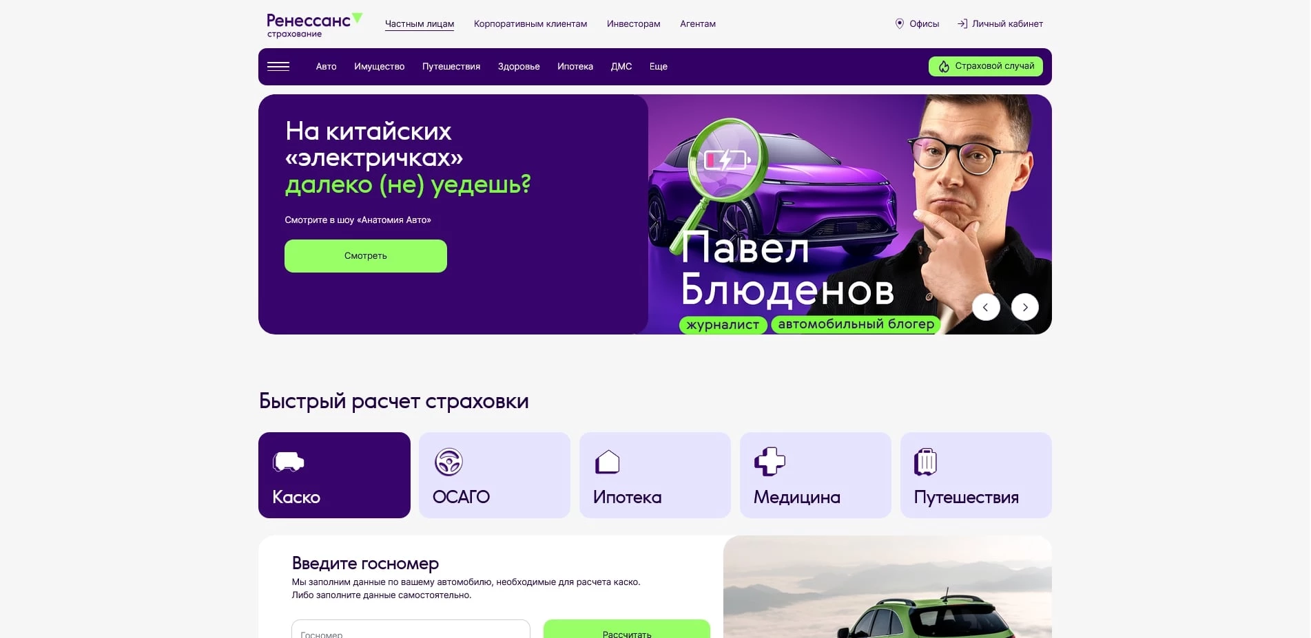 промокоды Ренессанс Страхование