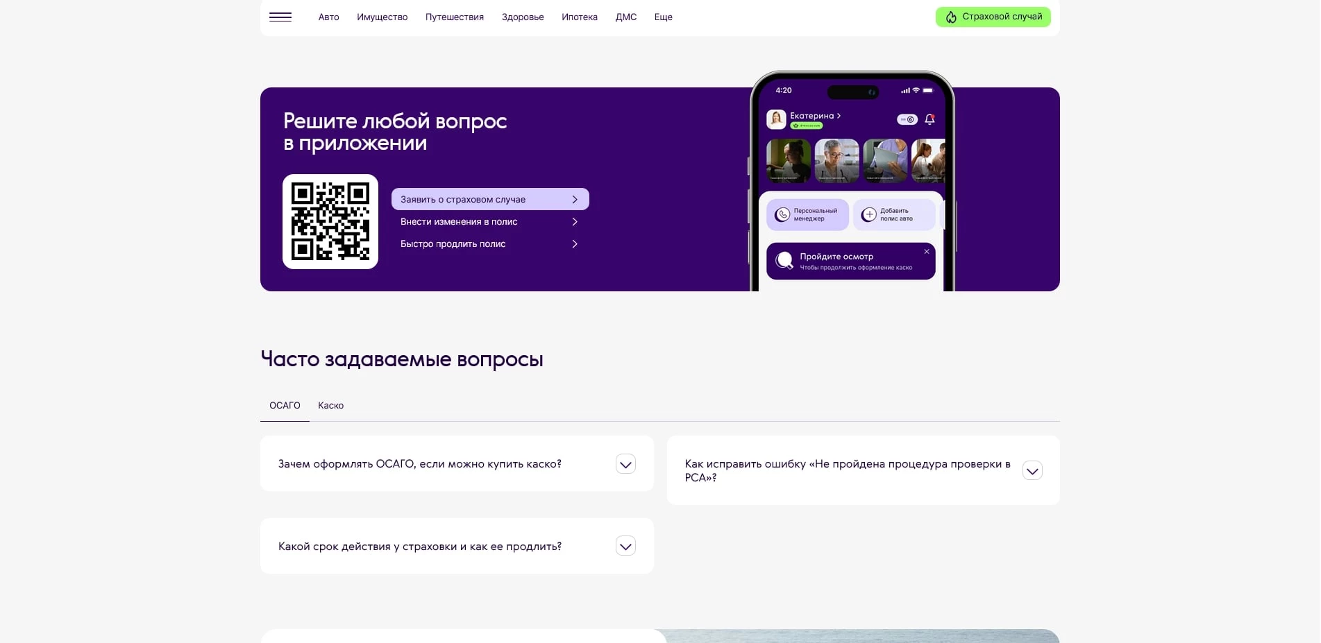 промокоды Ренессанс Страхование