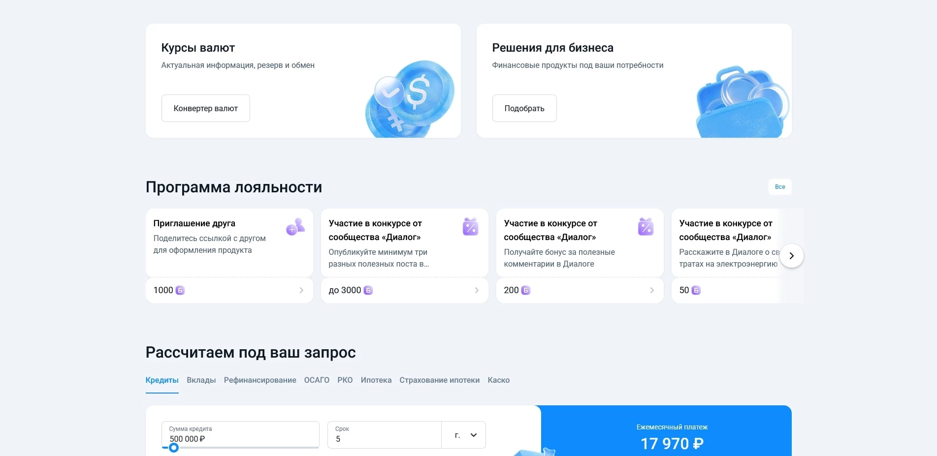 Банки.ру