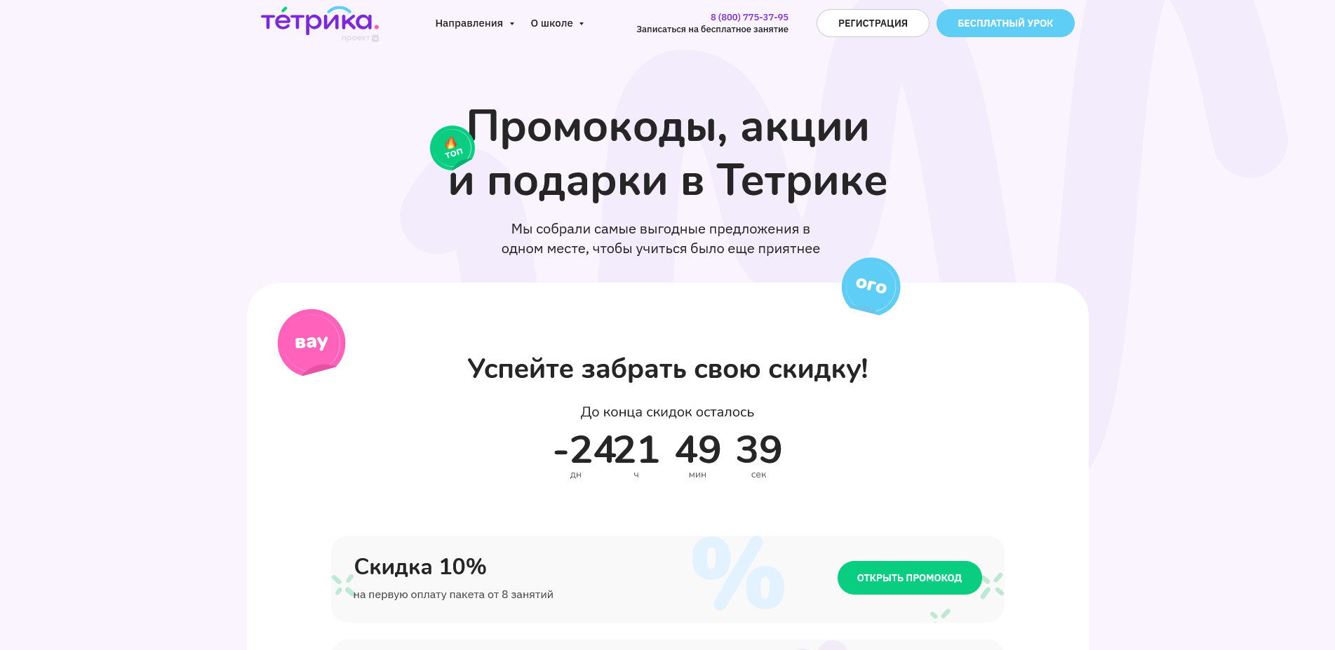 акции Тетрика