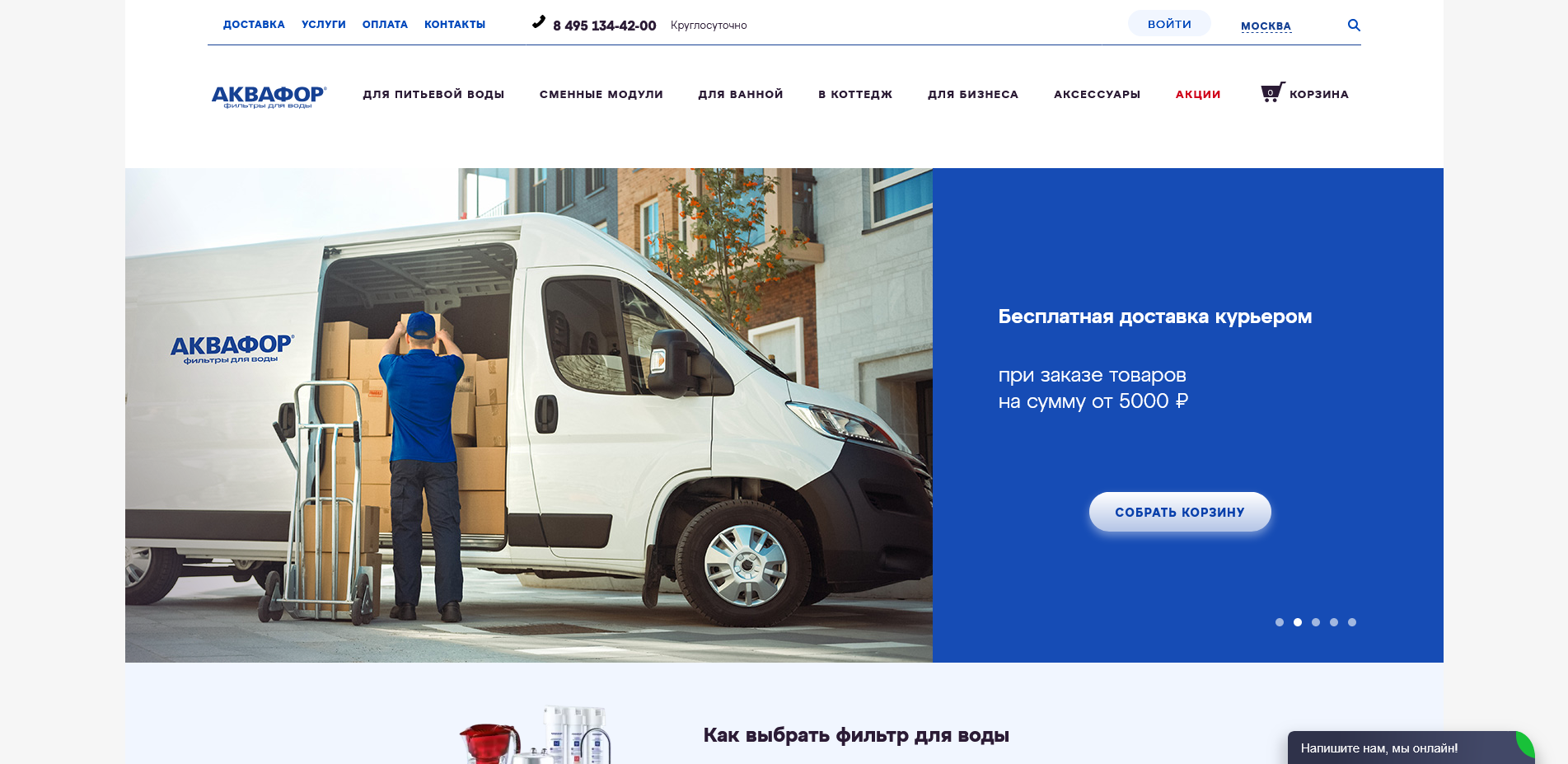 промокоды Аквафор