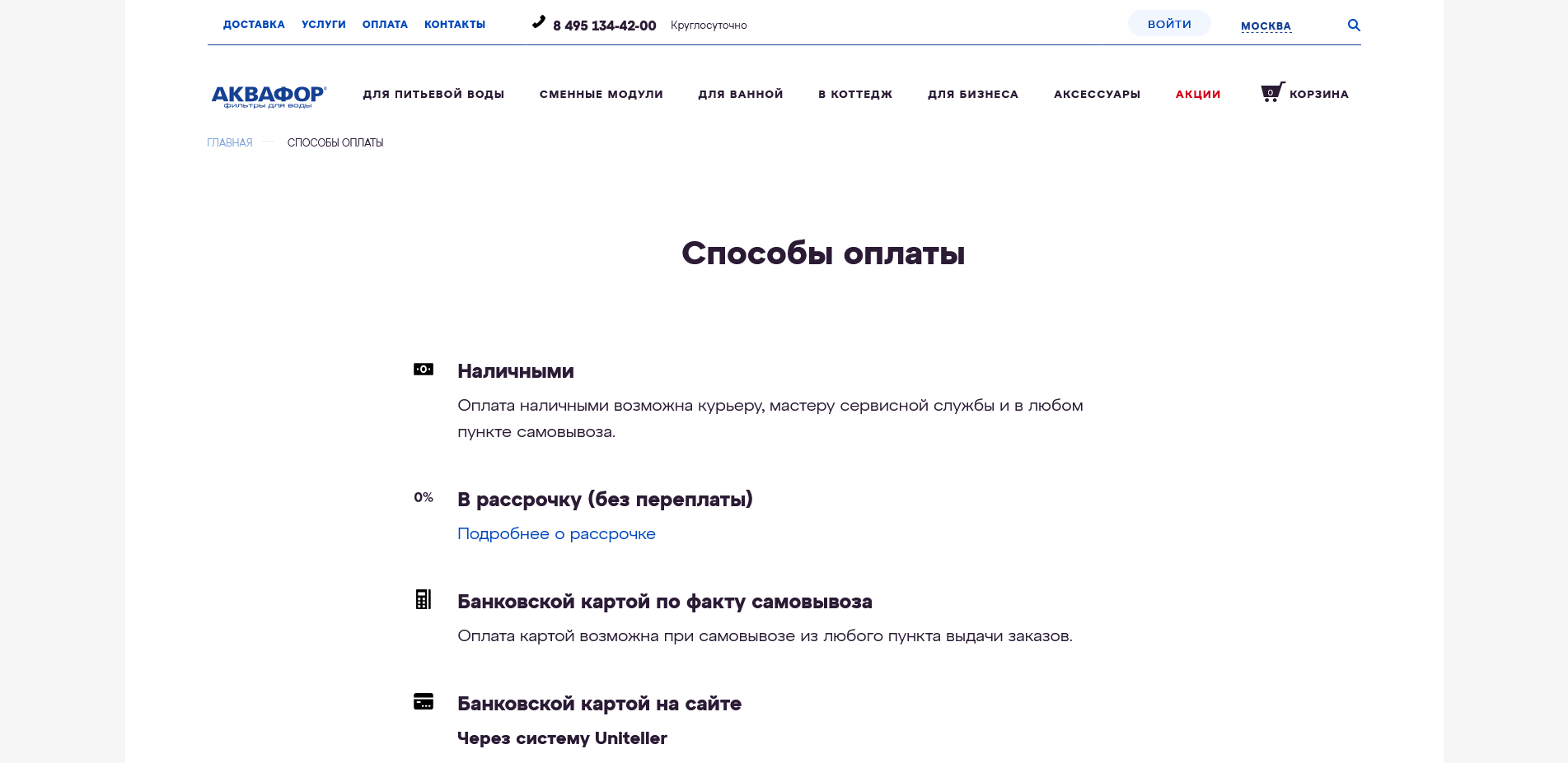 промокоды aquaphor