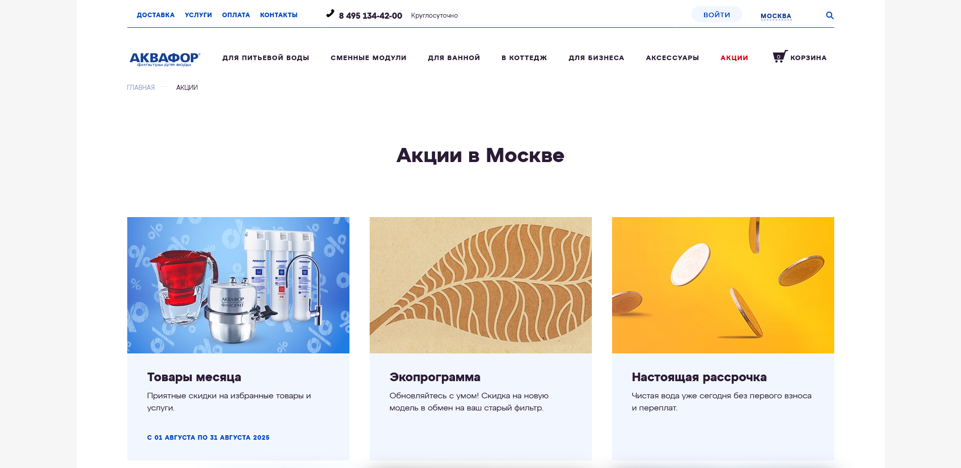 промокоды aquaphor