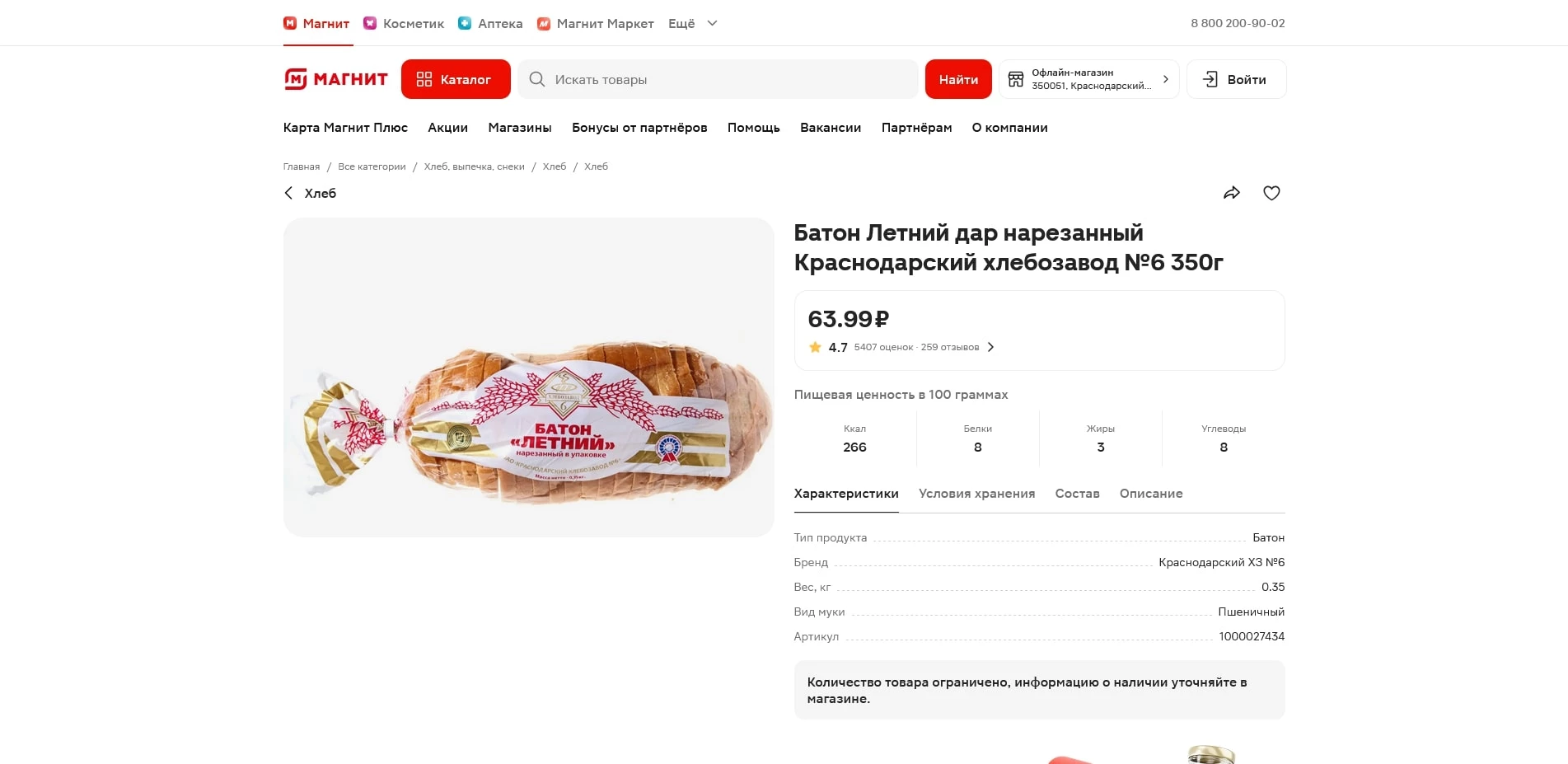 акции magnit