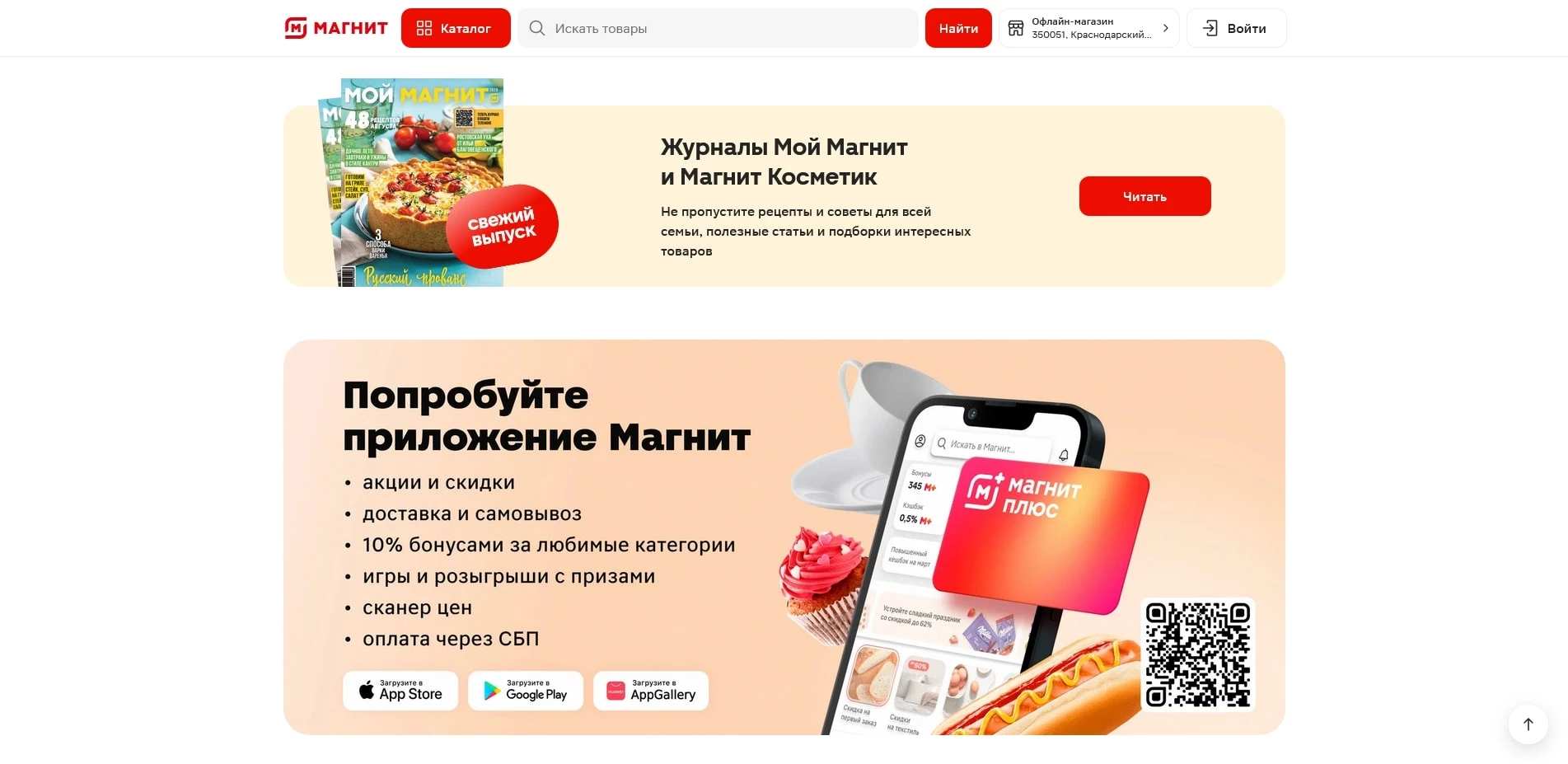 Магнит