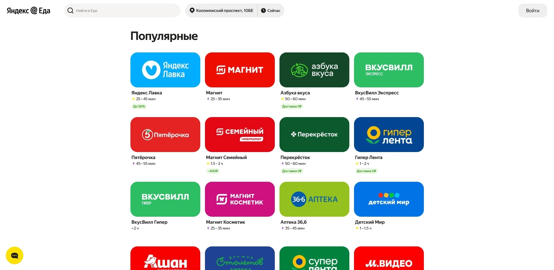 yandex eda