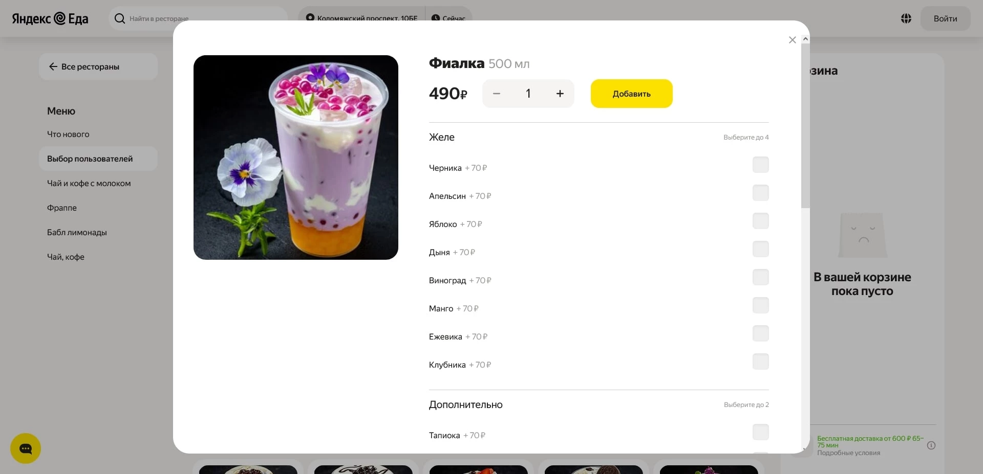 Яндекс Еда