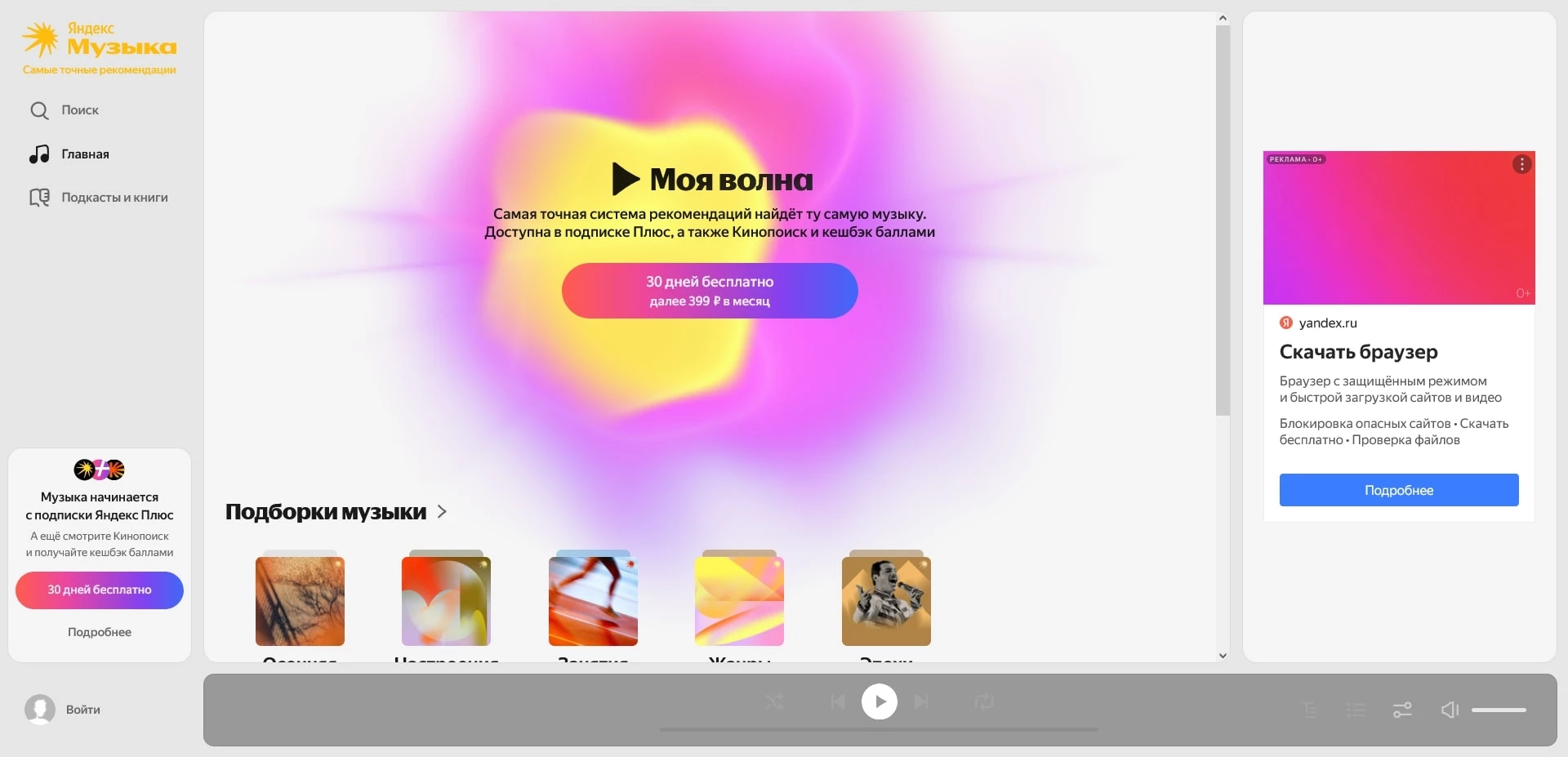 Яндекс Музыка