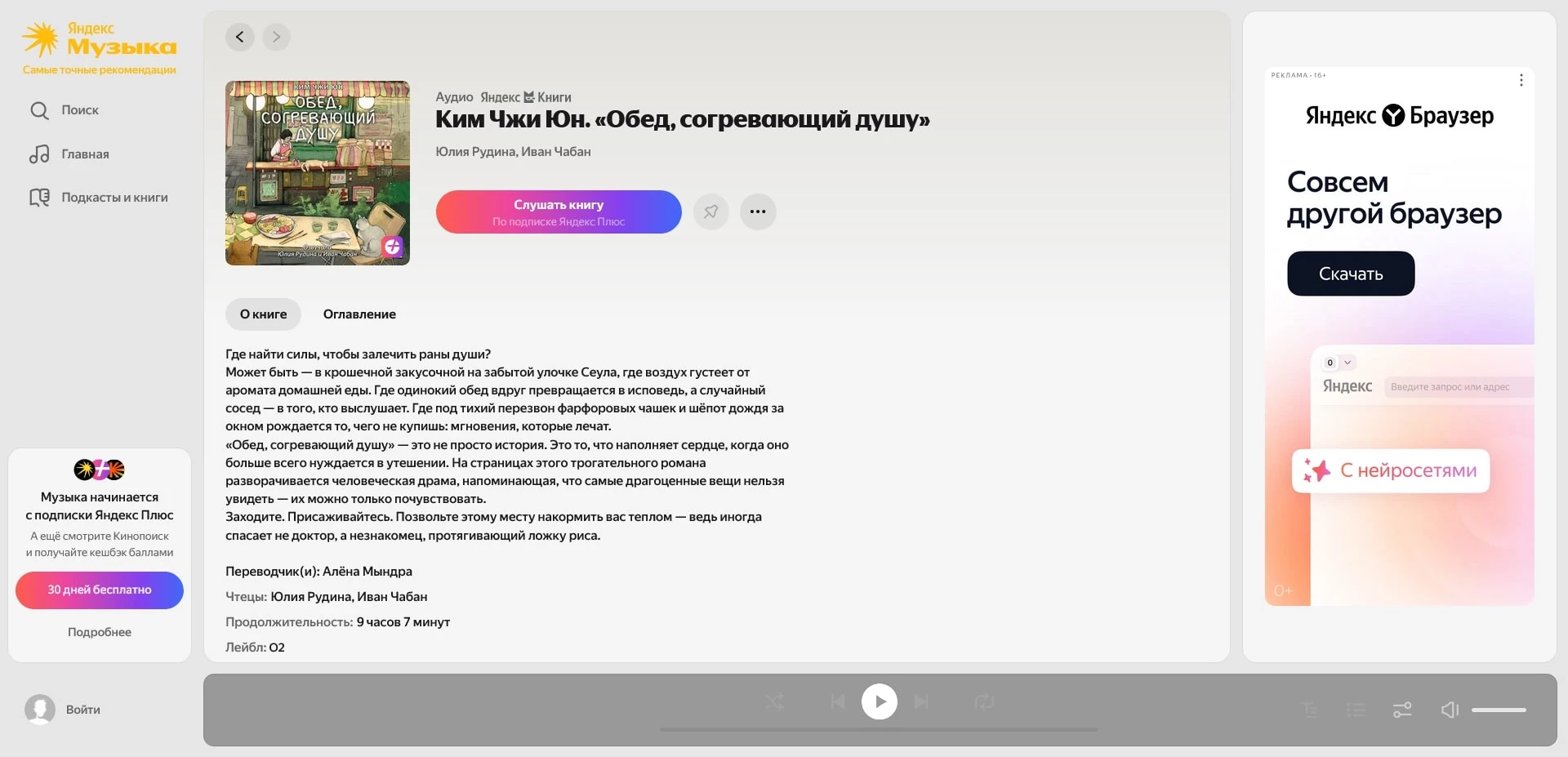 yandex music