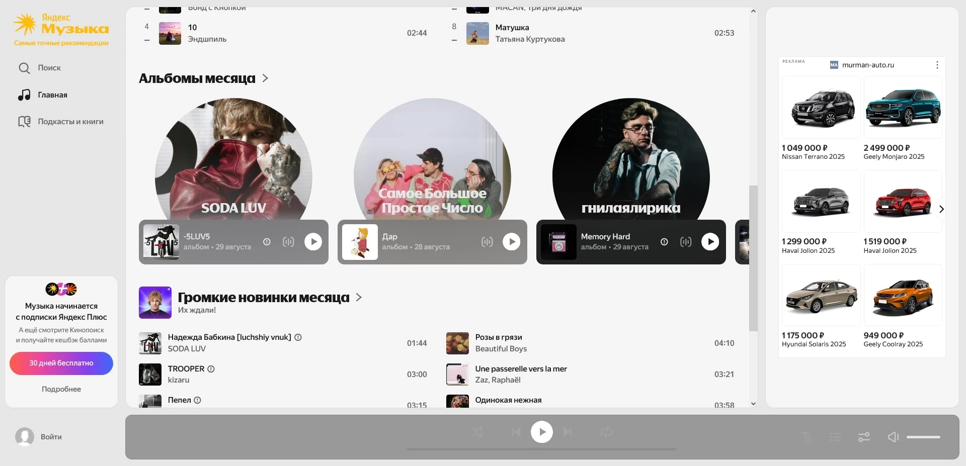 yandex music