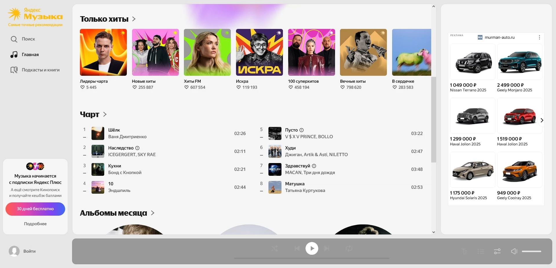 yandex music