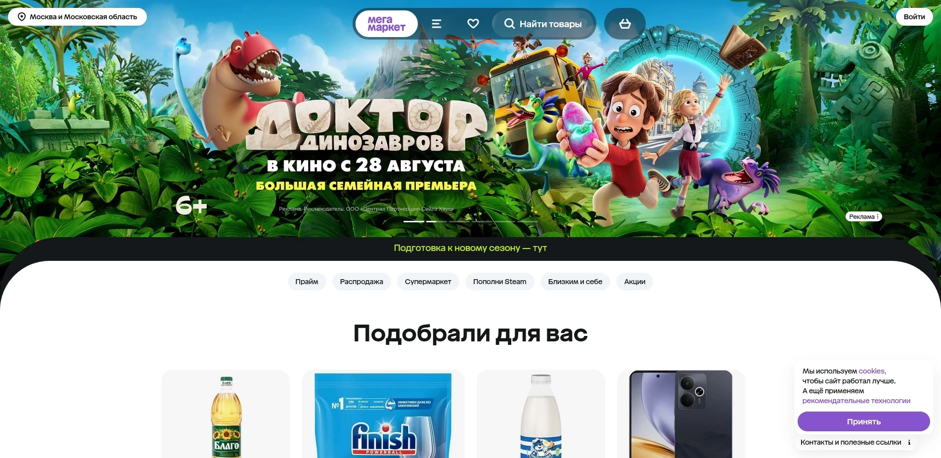 Промокоды Мегамаркет