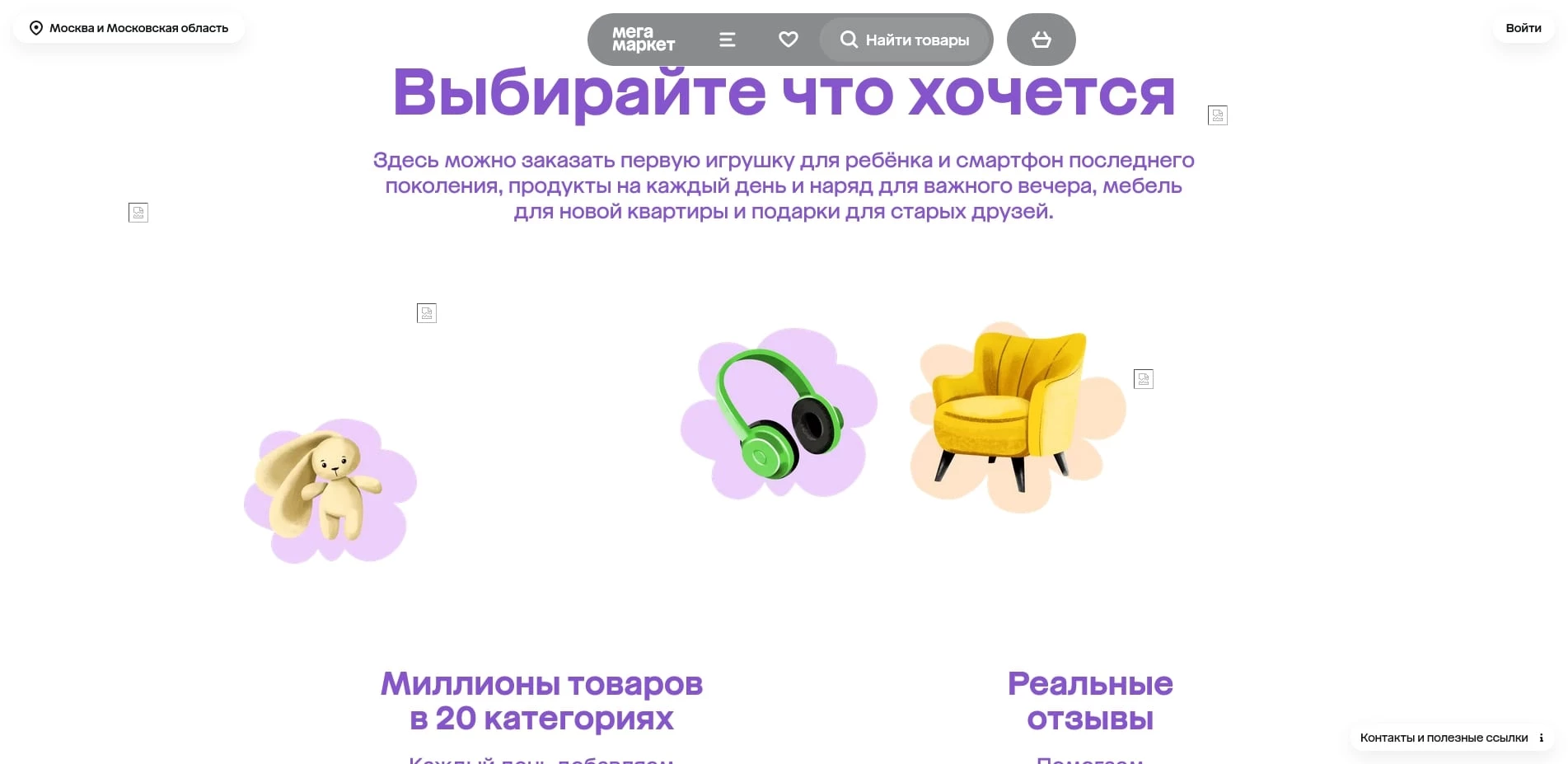 megamarket ru