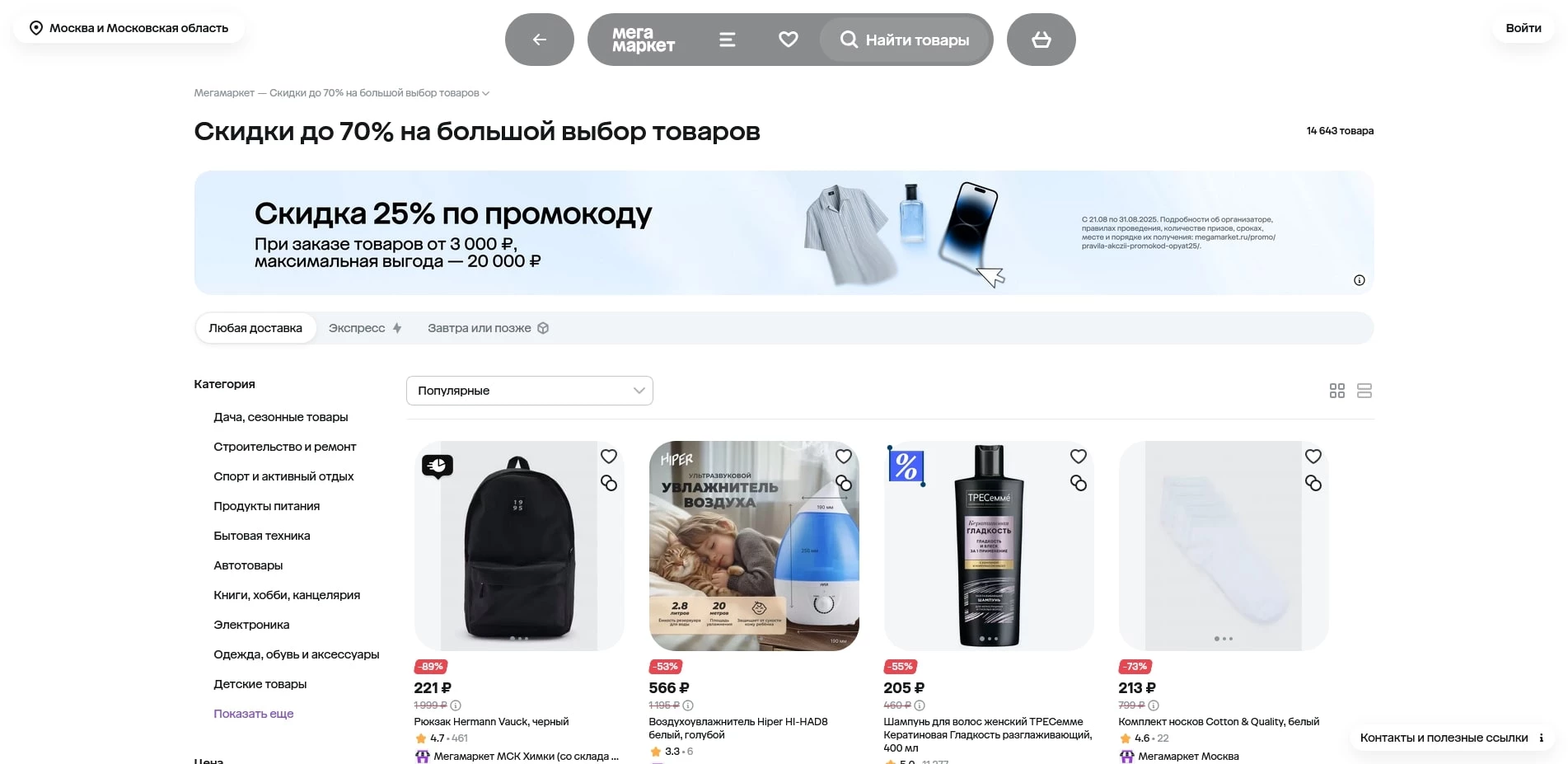 megamarket ru