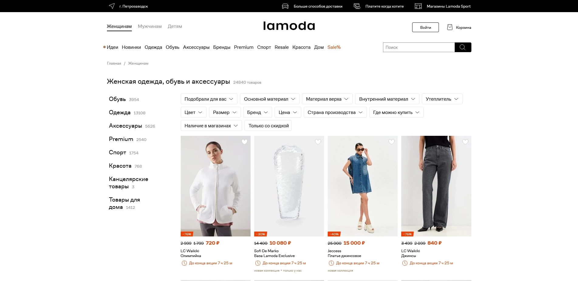 промокоды Ламода
