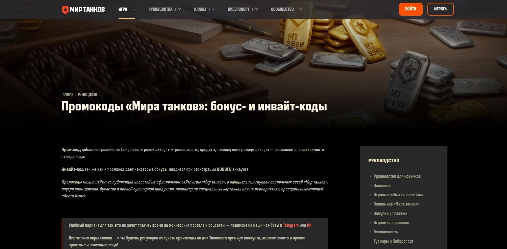 промокоды танки