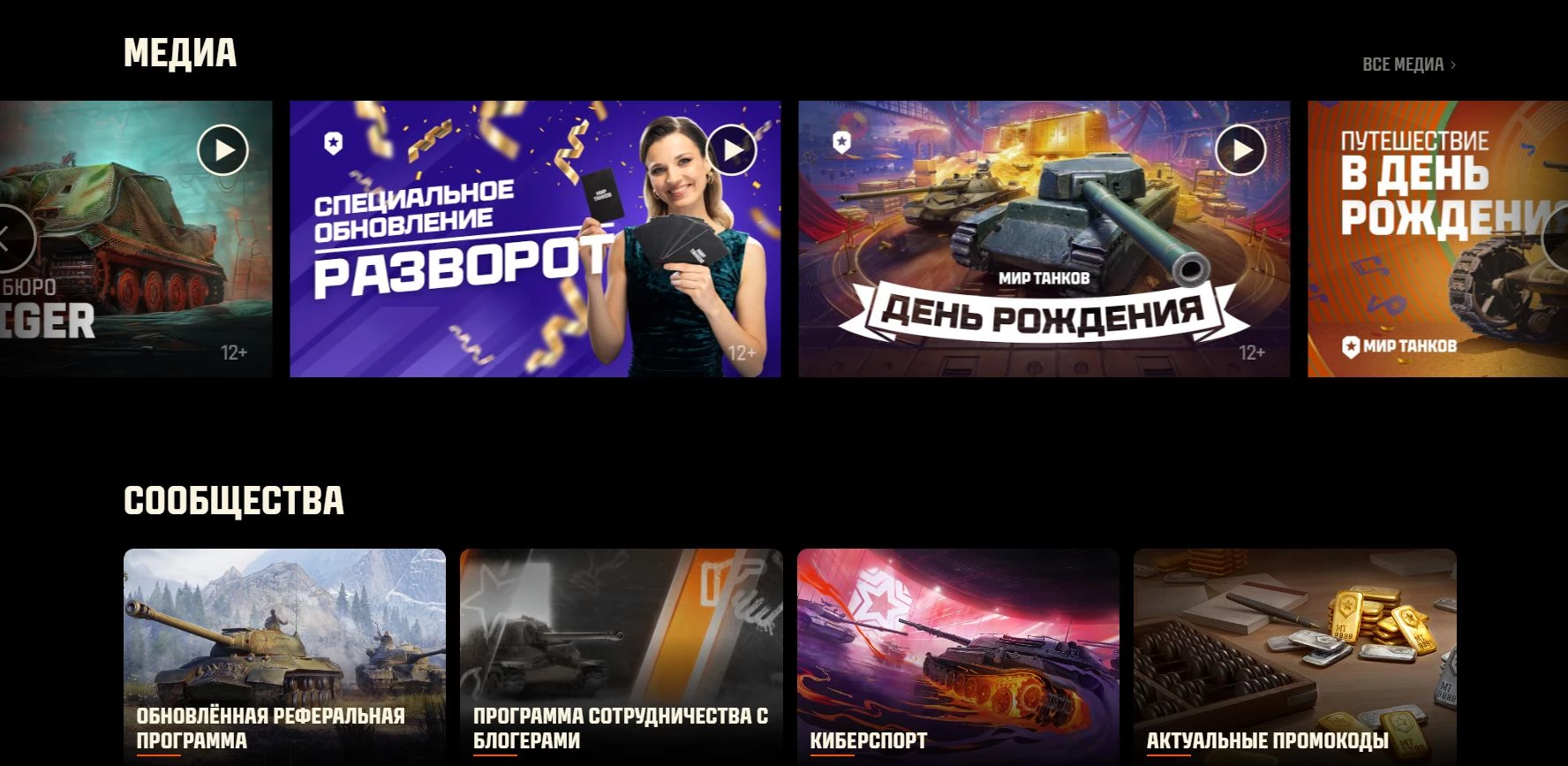 Мир Танков