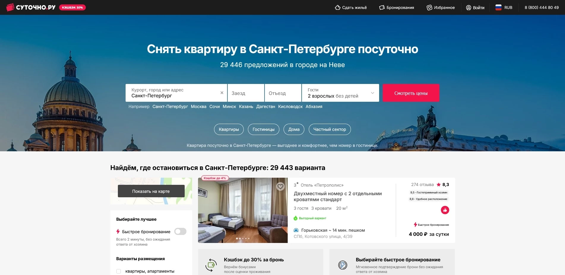 Суточно