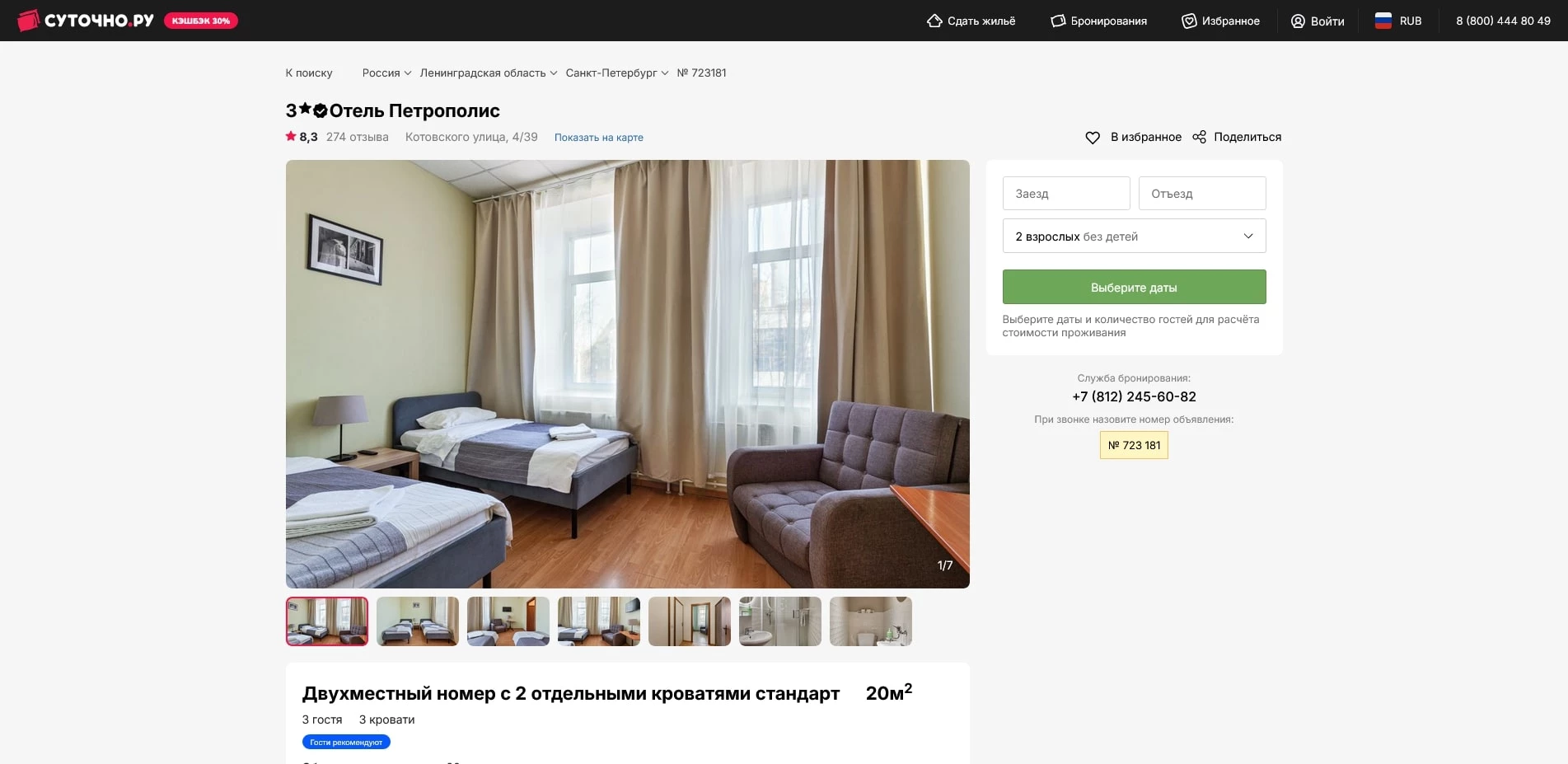 Суточно